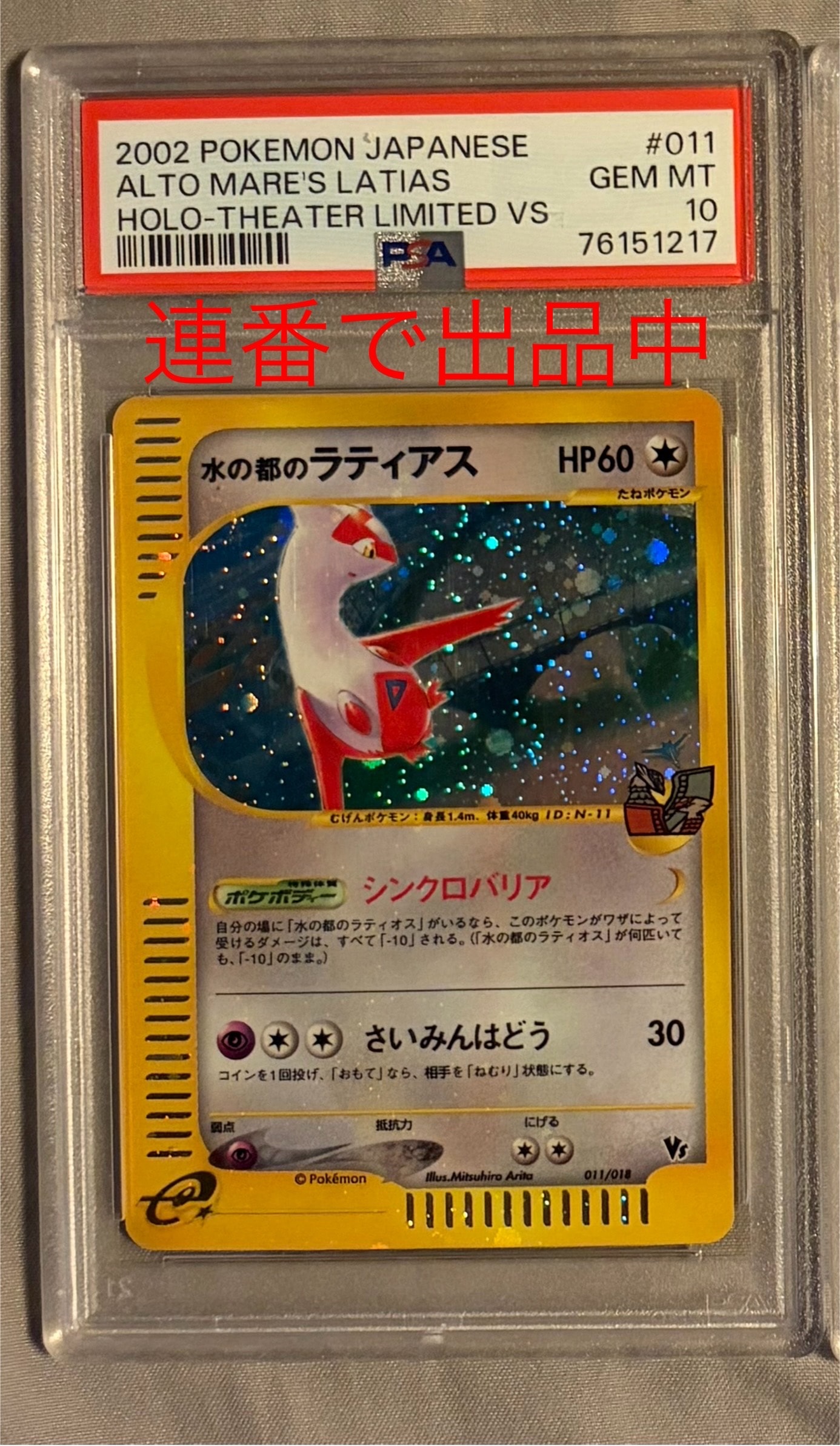 水の都のラティアス [eVS 011/018](ポケモンカードe「劇場限定VSパック」)