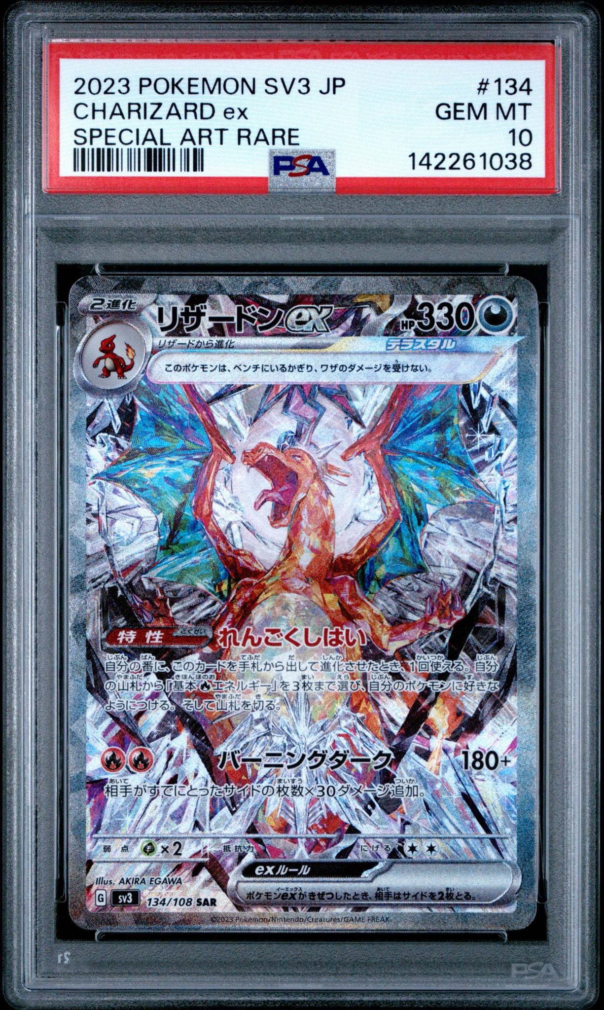 リザードンex SAR[SV3 134/108](拡張パック「黒炎の支配者」)通販