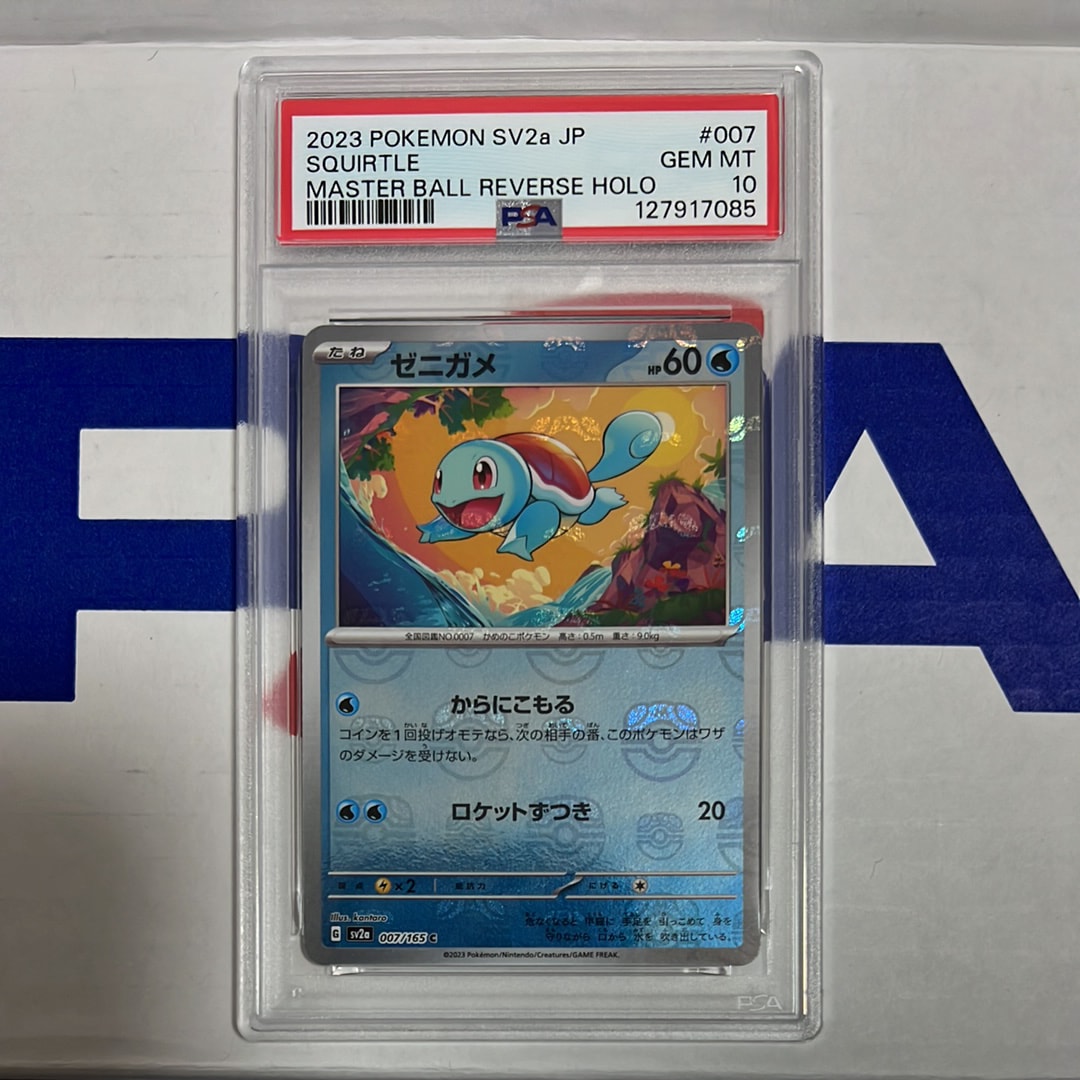 ゼニガメ C: マスターボールミラー[SV2a 007/165](強化拡張パック「ポケモンカード151」)
