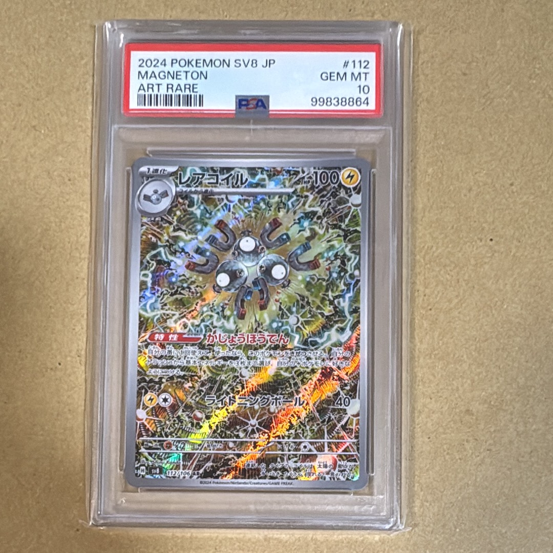 レアコイル AR [SV8 112/106](拡張パック「超電ブレイカー」)