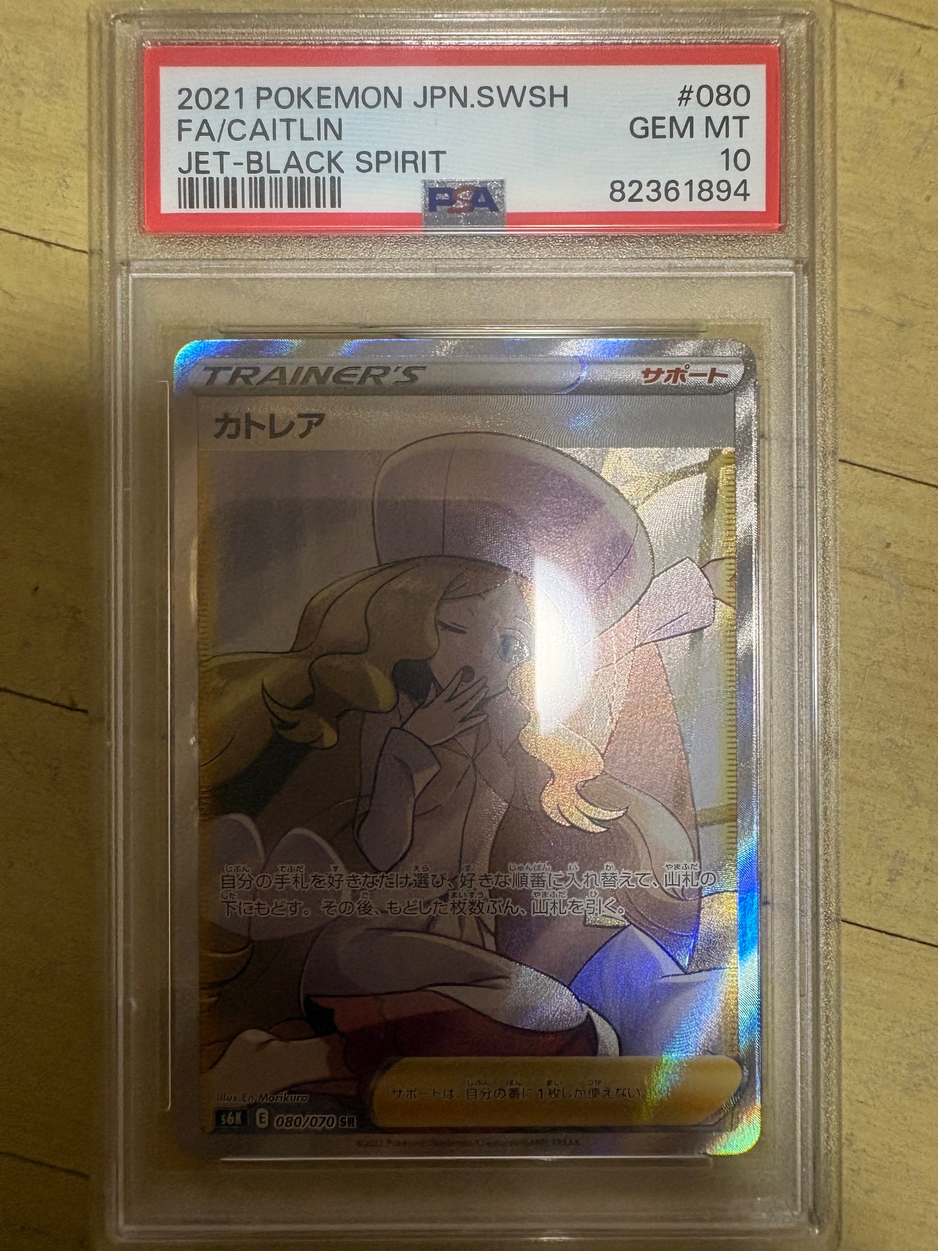 PSA10】カトレア SR[S6K 080/070](拡張パック「漆黒のガイスト」) 1枚