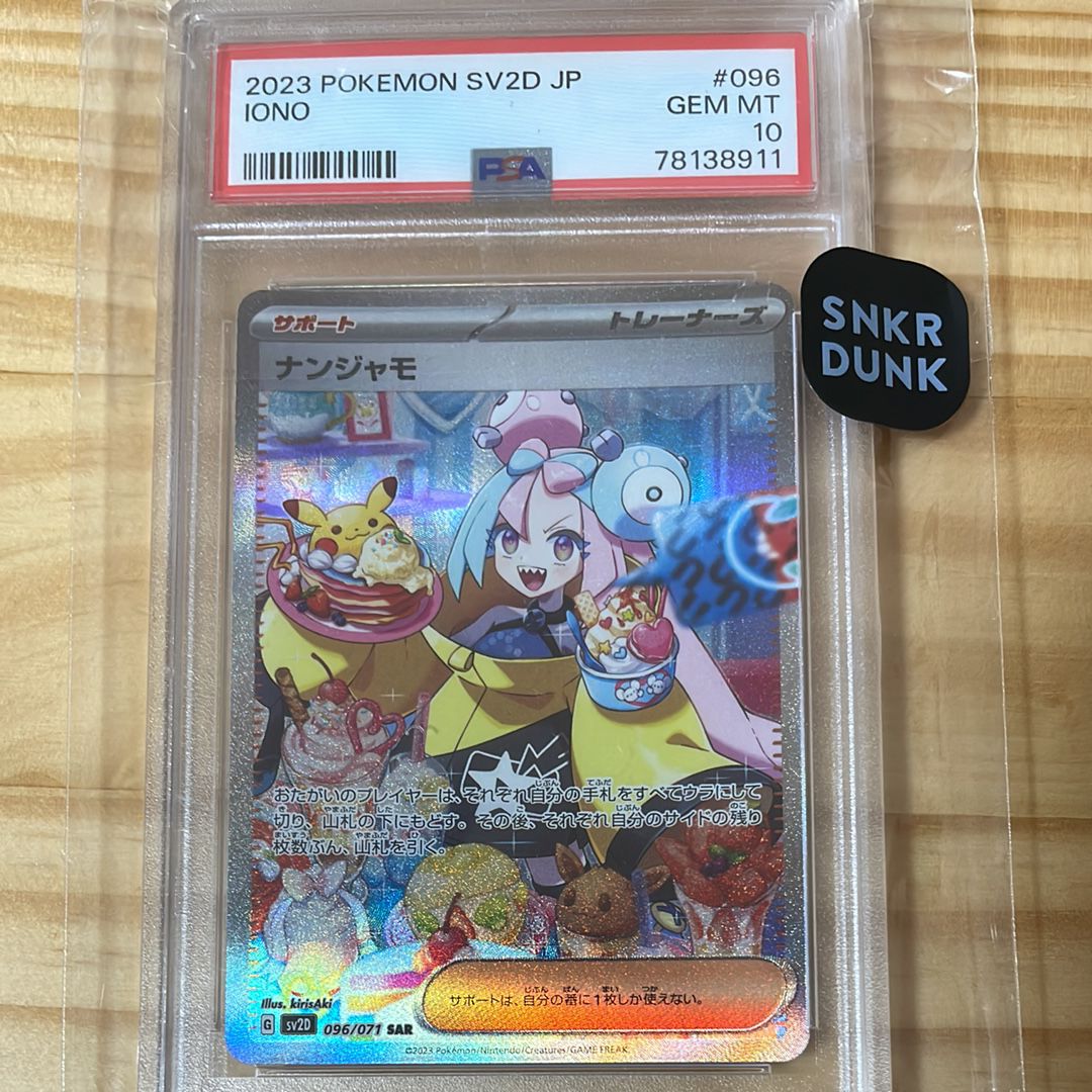 ナンジャモ SAR[SV2D 096/071](拡張パック「クレイバースト」)