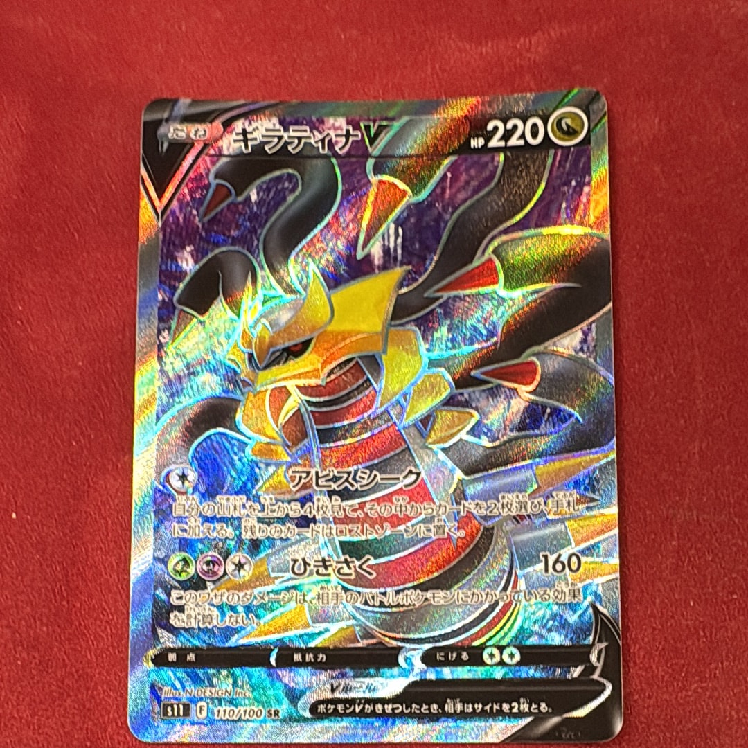 ギラティナV SR[S11 110/100](拡張パック「ロストアビス」)の新品/中古