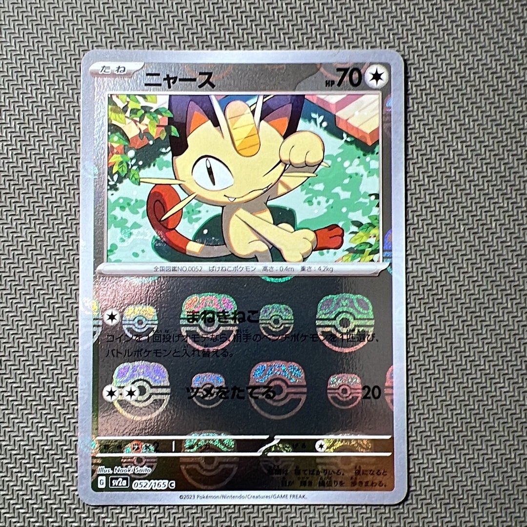 ニャース C: マスターボールミラー[SV2a 052/165](強化拡張パック「ポケモンカード151」)