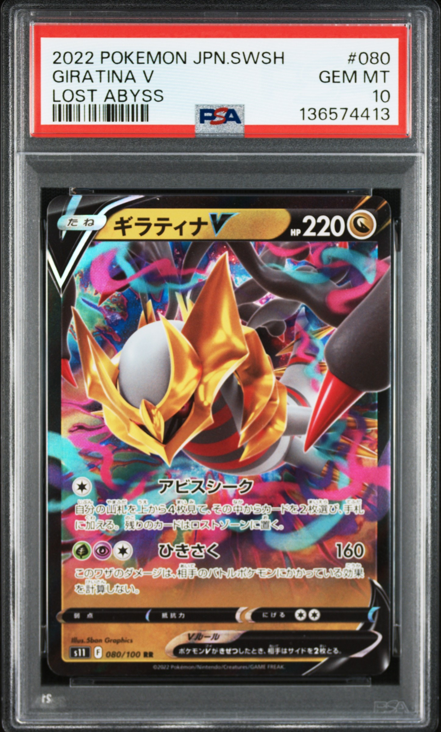 Giratina V RR[S11 080/100](Expansion Pack "Lost Abyss")
