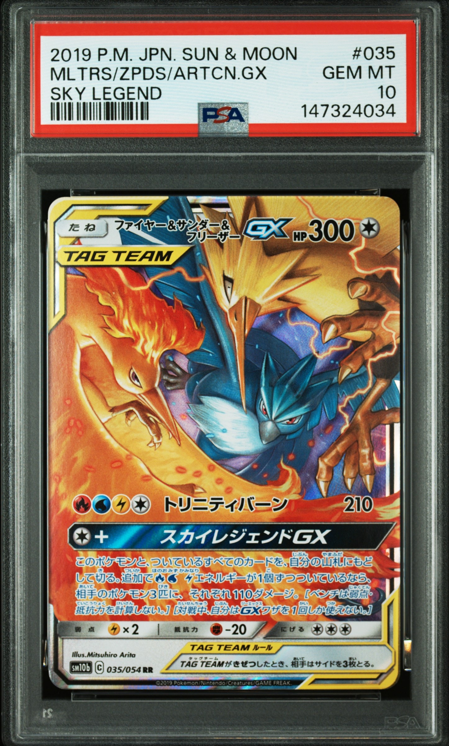 ファイヤー&サンダー&フリーザーGX RR [SM10b 035/054](強化拡張パック「スカイレジェンド」)