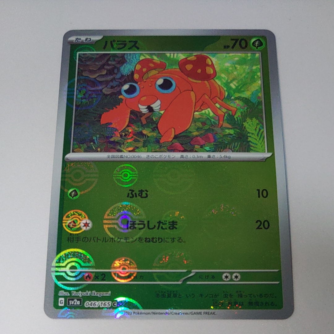 パラス C: モンスターボールミラー[SV2a 046/165](強化拡張パック「ポケモンカード151」)
