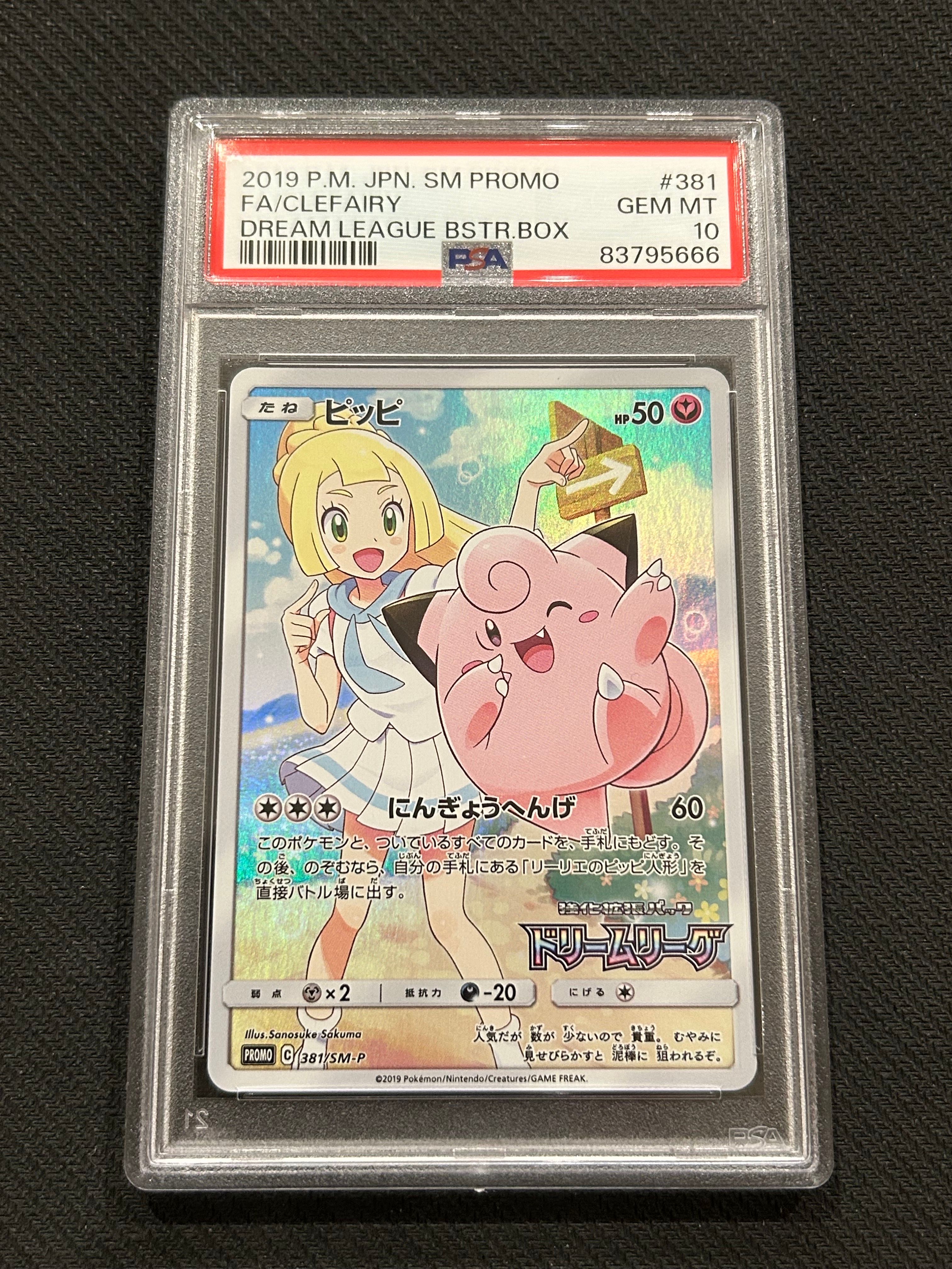 ピッピ (リーリエ) : プロモ[SM-P 381](プロモーションカード「SM-P」)