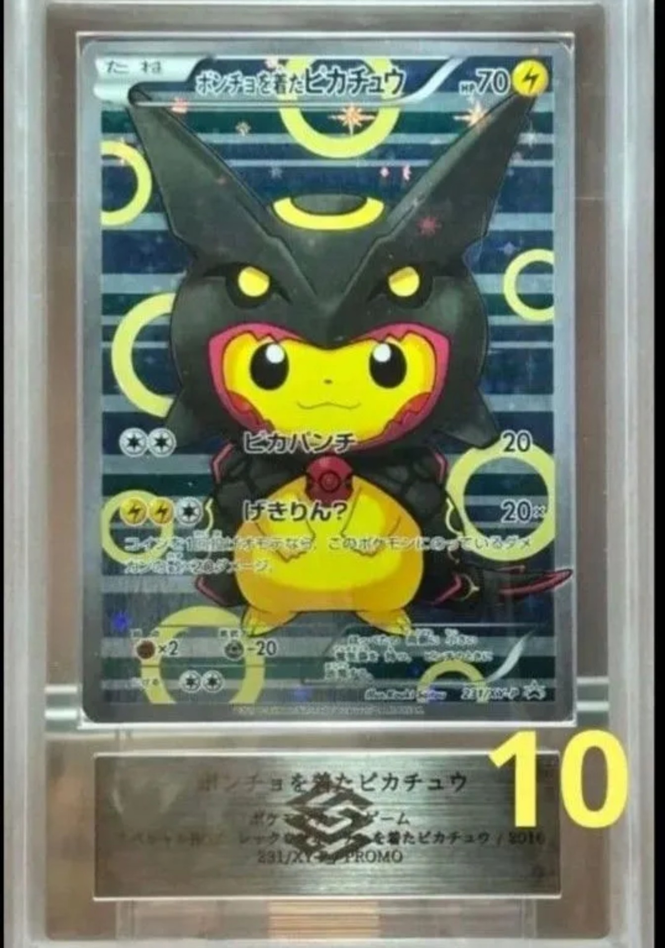 ARS10】ポンチョを着たピカチュウ: プロモ[XY-P 231/XY-P