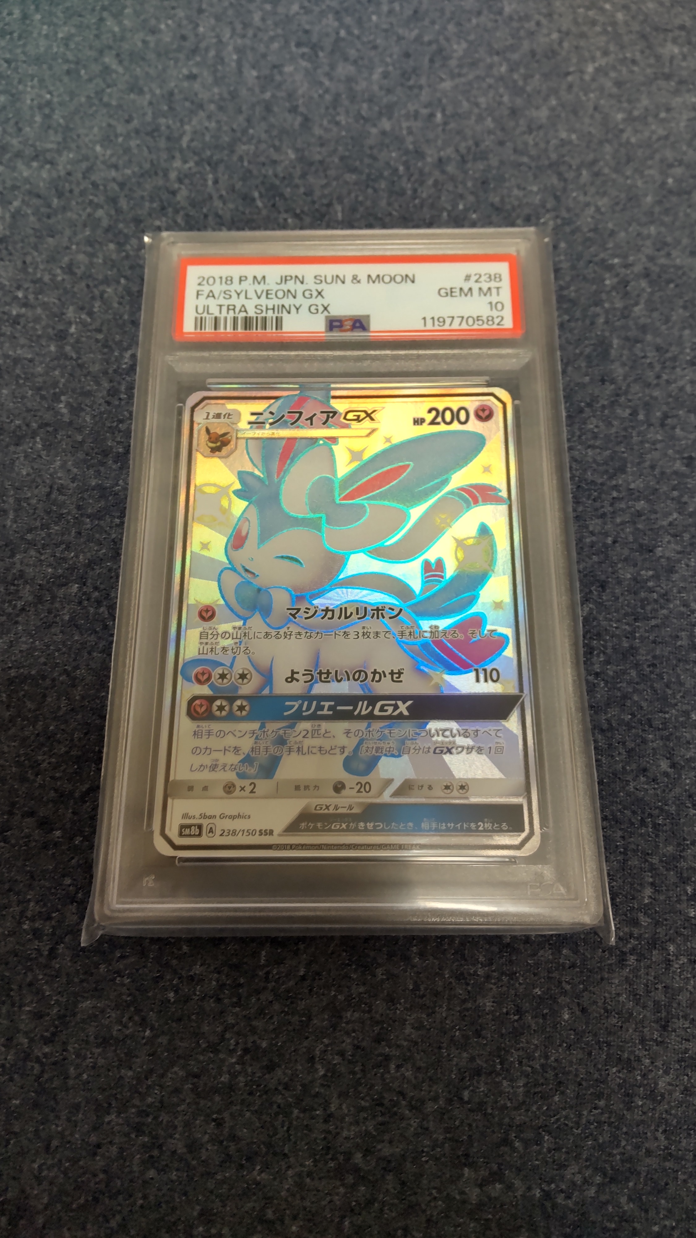 ニンフィアGX SSR[SM8b 238/150](ハイクラスパック「GXウルトラシャイニー」)