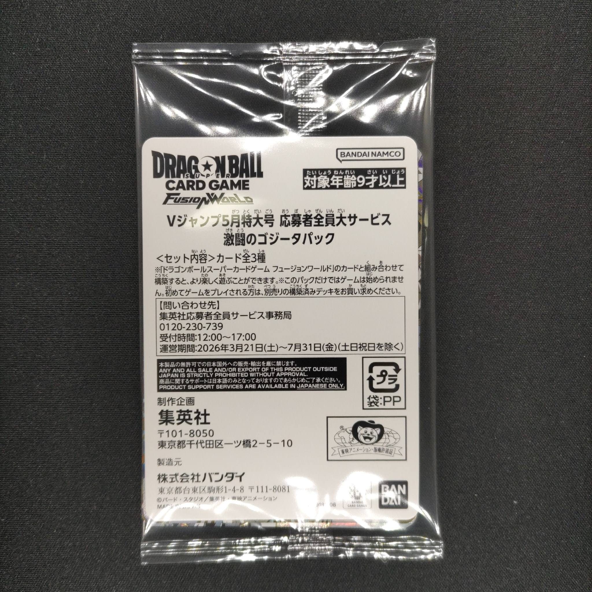 ドラゴンボールスーパーカードゲーム フュージョンワールド