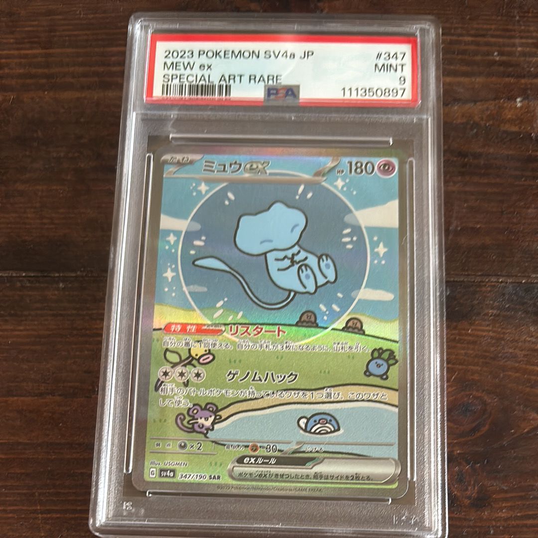ミュウex SAR [SV4a 347/190](ハイクラスパック「シャイニートレジャーex」)