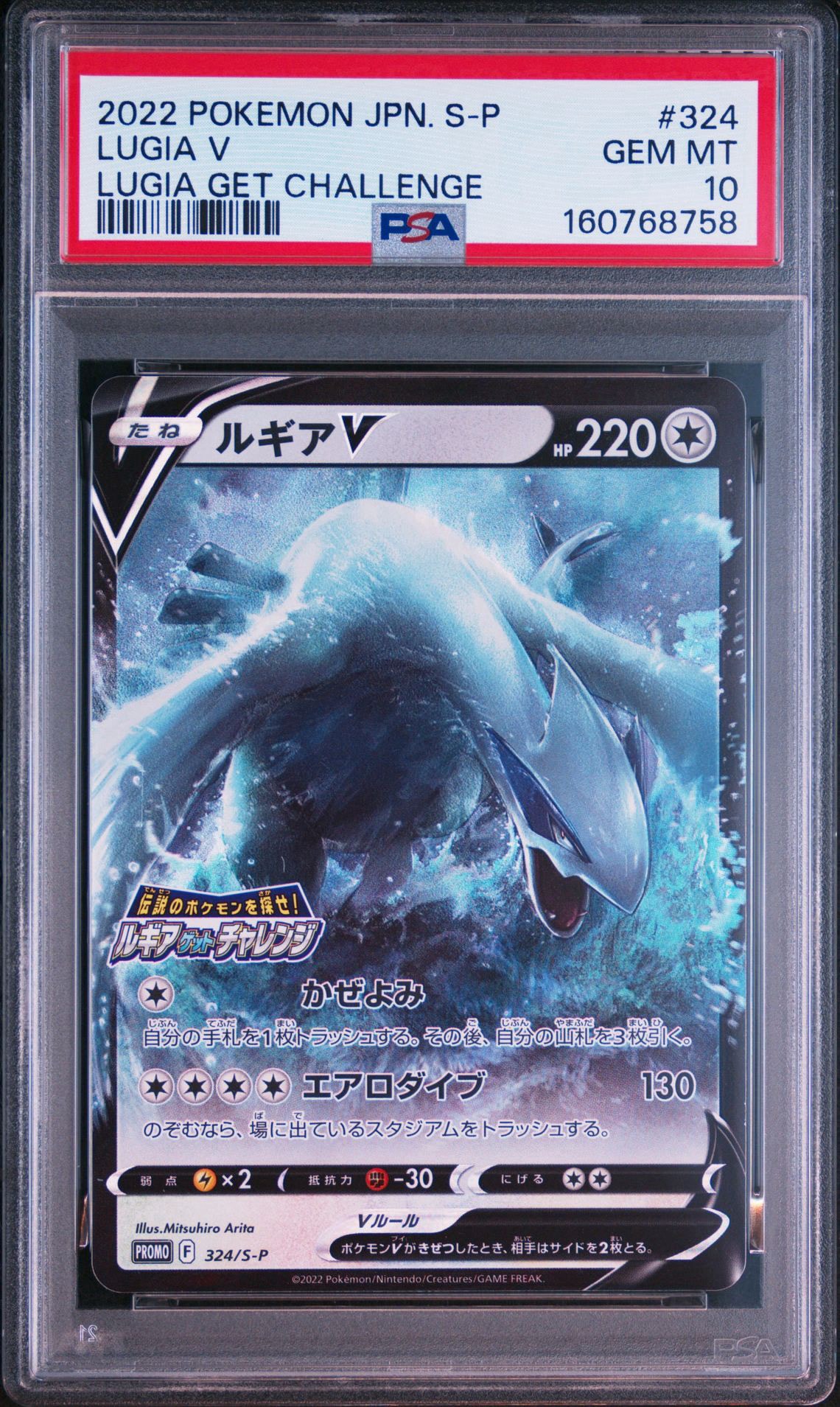 PSA10】ルギアV: プロモ[324 S-P](プロモーションカード「S-P」) 1枚の