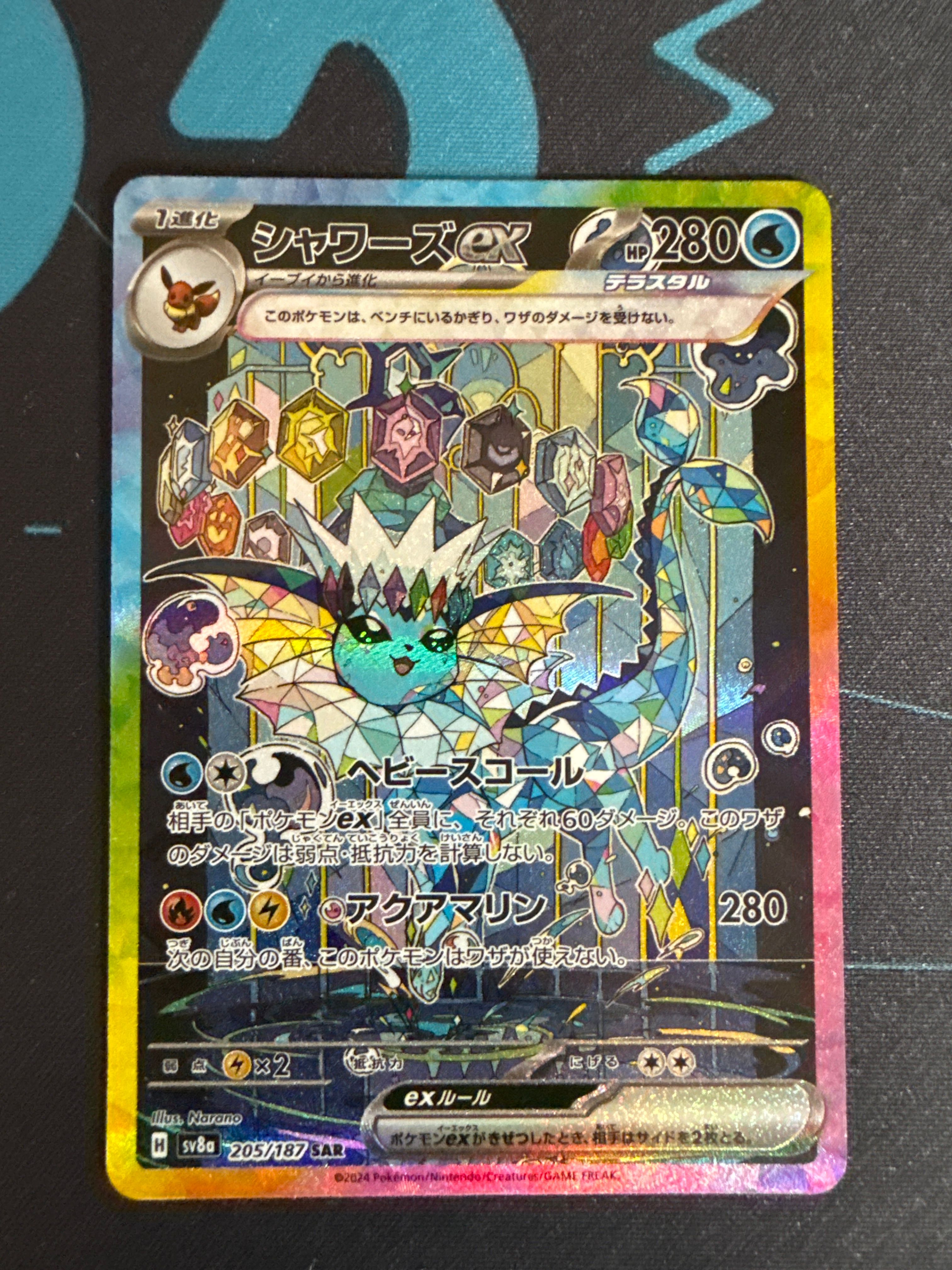 シャワーズex SAR [SV8a 205/187](ハイクラスパック「テラスタルフェスex」)