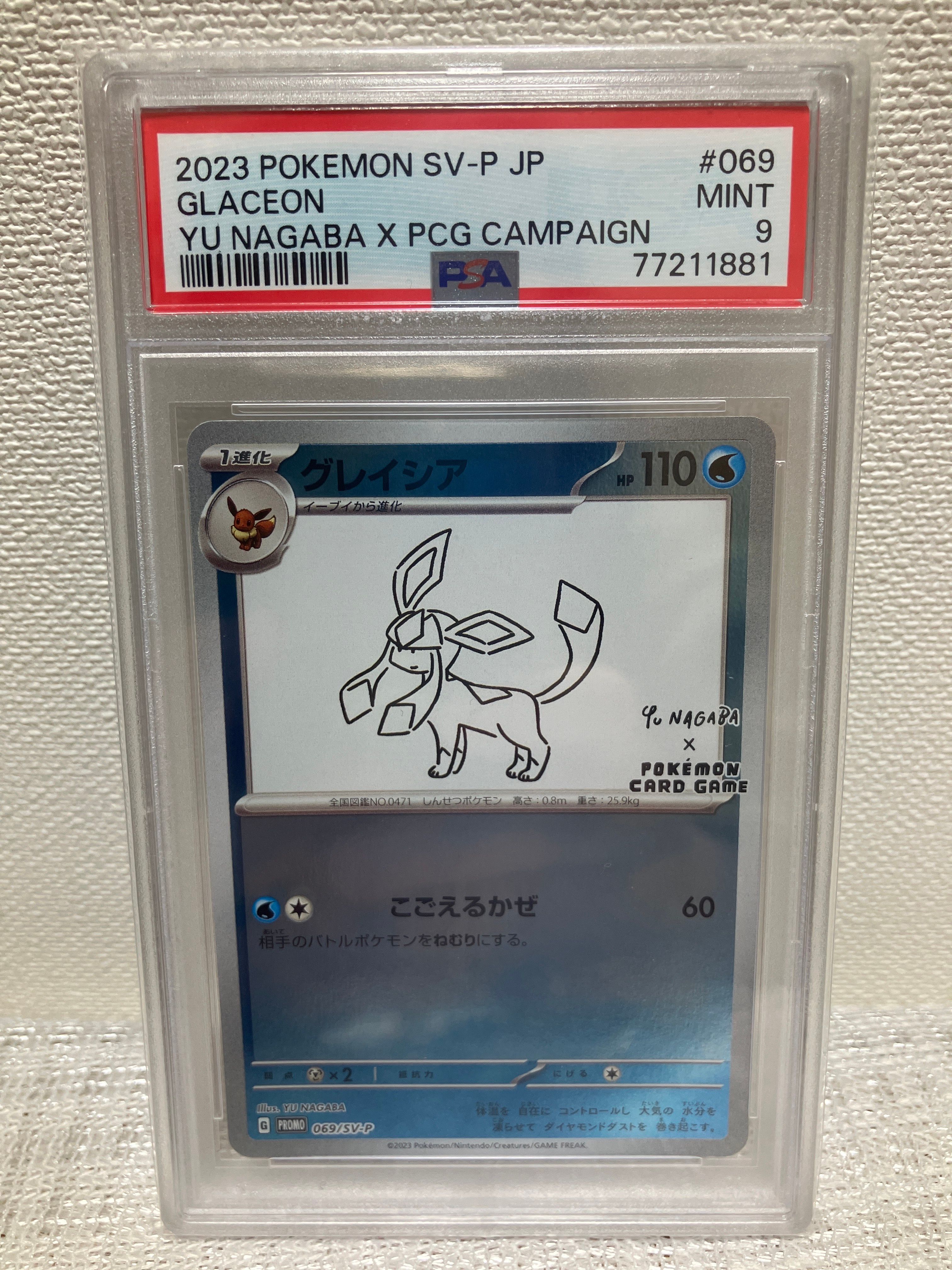 グレイシア: プロモ [SV-P 069](「YU NAGABA×ポケモンカードゲーム」プロモーションカード「SV-P」)
