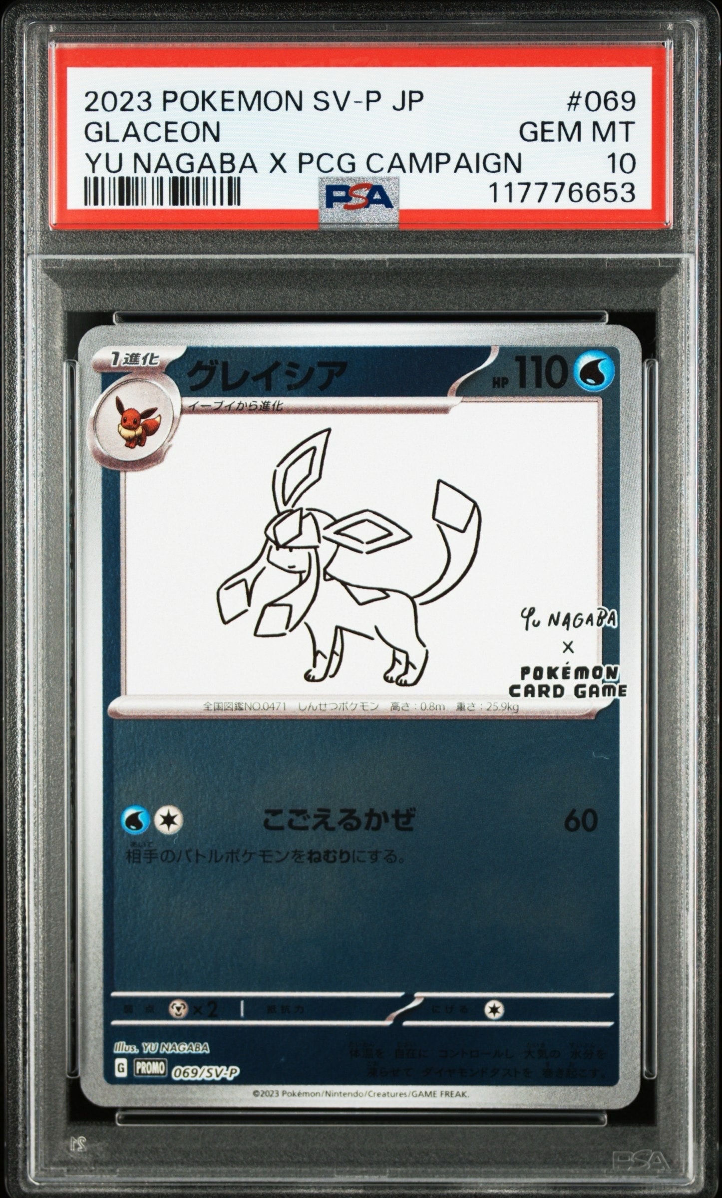 グレイシア: プロモ [SV-P 069](「YU NAGABA×ポケモンカードゲーム」プロモーションカード「SV-P」)