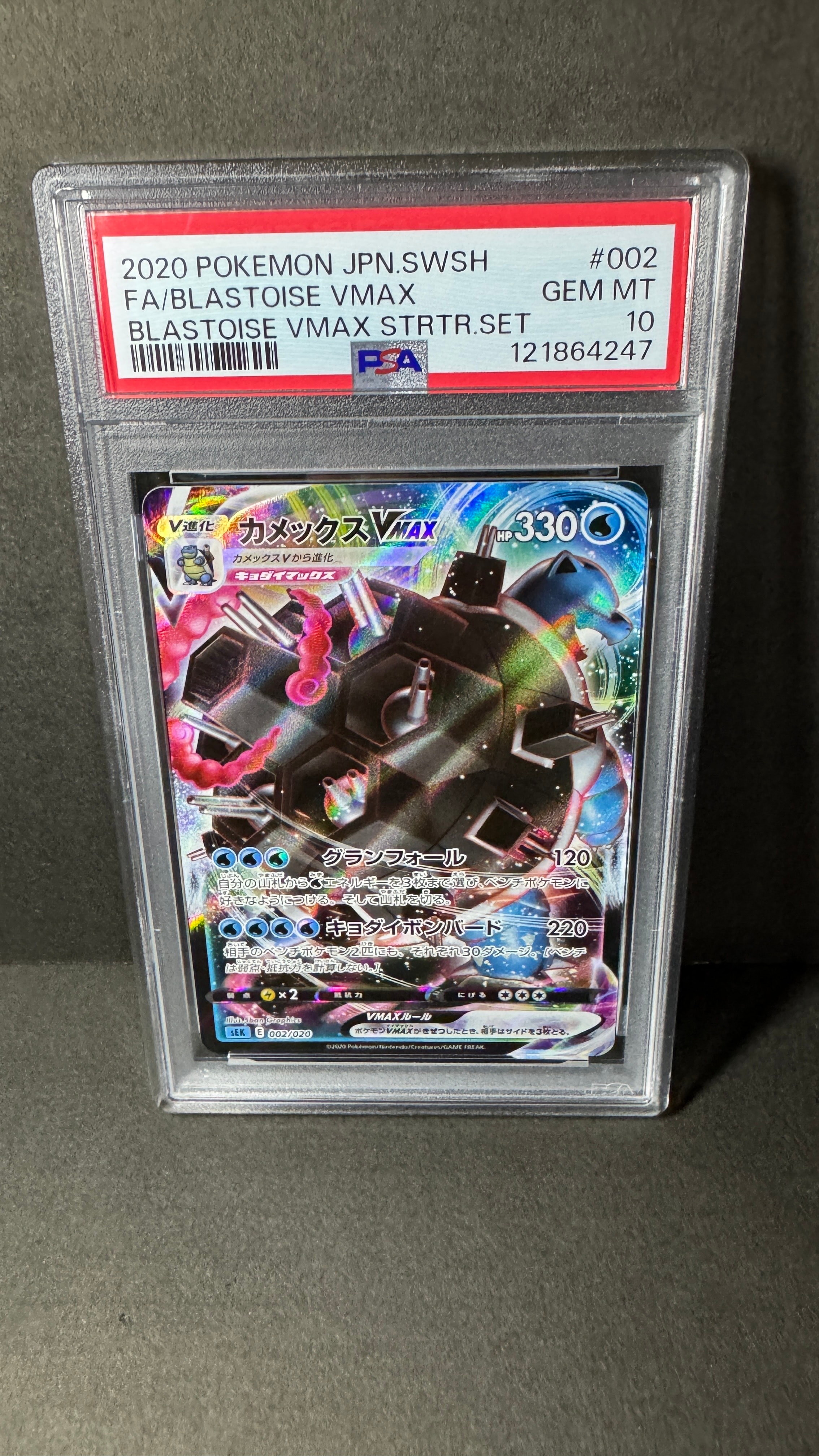 カメックスVMAX [SEK 002/020](スターターセットVMAX「カメックス」)