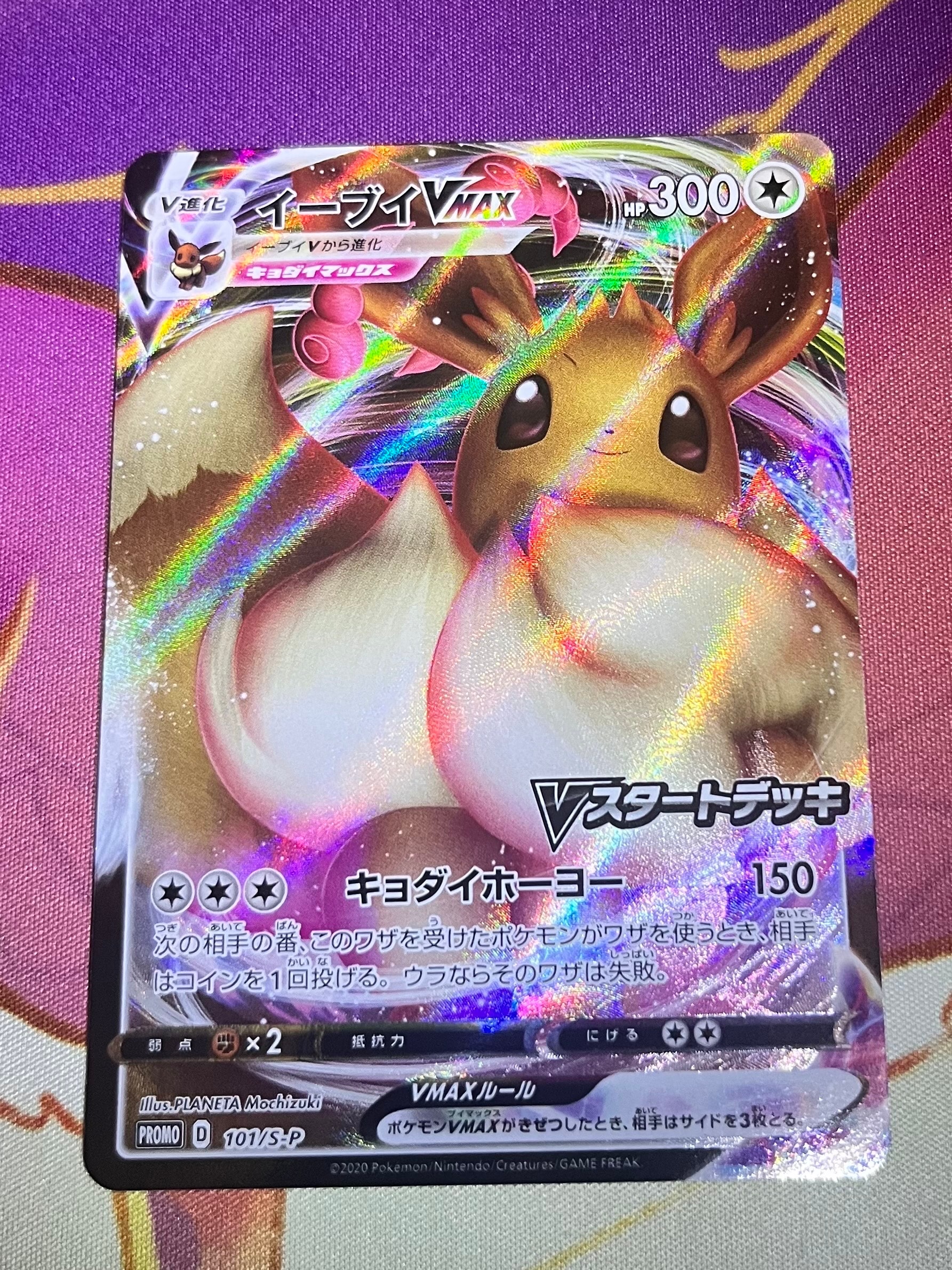 イーブイVMAX:プロモ [S-P 101](プロモーションカード「S-P」)の新品