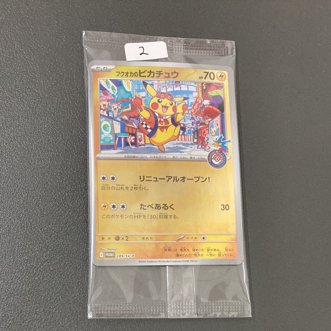 フクオカのピカチュウ P [SV-P 289](スペシャルBOX「ポケモンセンターフクオカ」)
