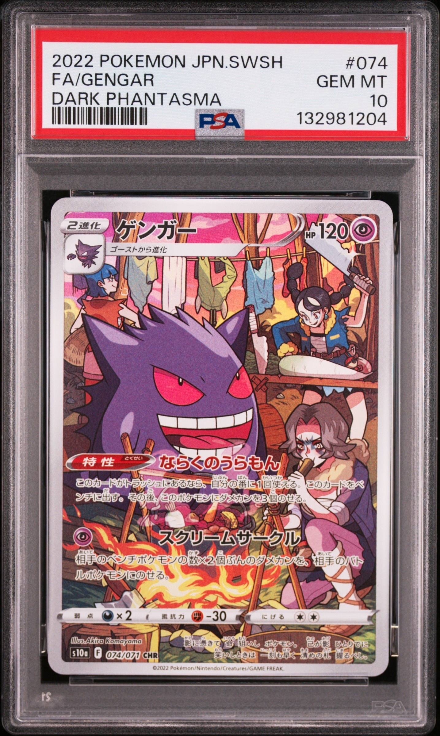 ポケモンカード ゲンガー CHR 10枚セット S10a ダークファンタズマ ゲンガー CHR[s10a 074/071](強化拡張パック「ダークファンタズマ」)の