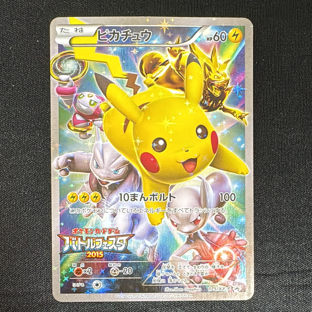 ピカチュウ: バトルフェスタ2015プロモ[XY-P 175/XY-P](プロモーション
