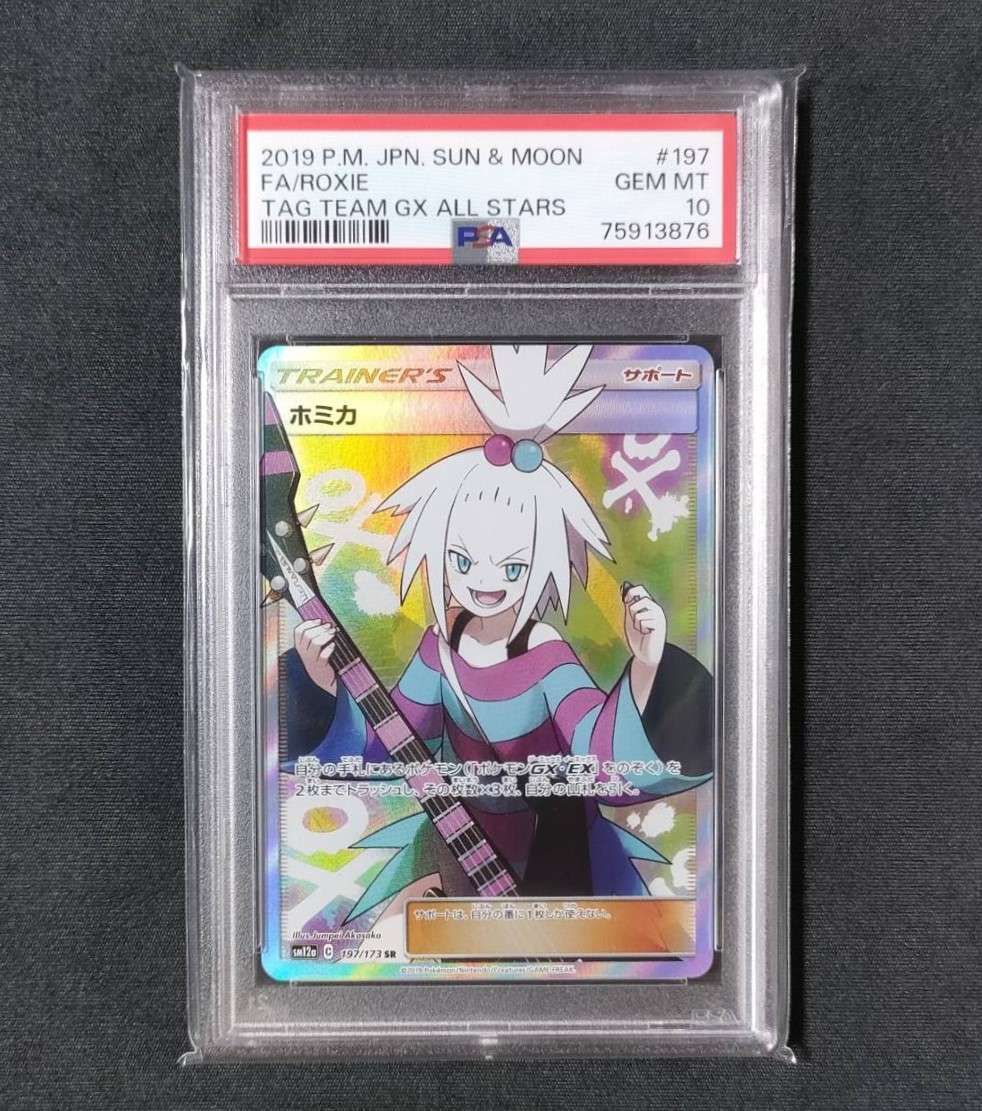 ホミカ SR[SM12a 197/173](ハイクラスパック「TAG TEAM GX タッグオールスターズ」)