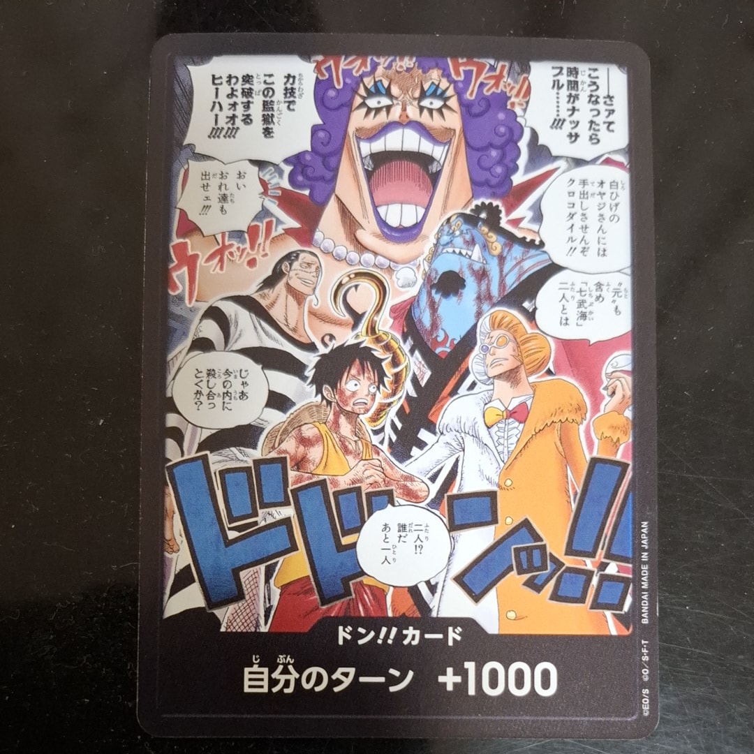 ドン!!カード(ブースターパック「決戦の刻」)