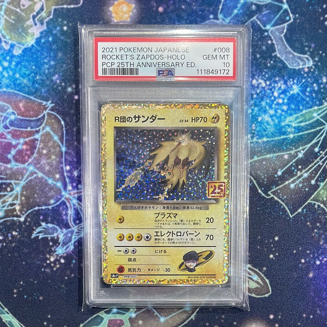 R団のサンダー(25th): プロモ[025 008](プロモカードパック 25th ANNIVERSARY edition「S8a-P」)