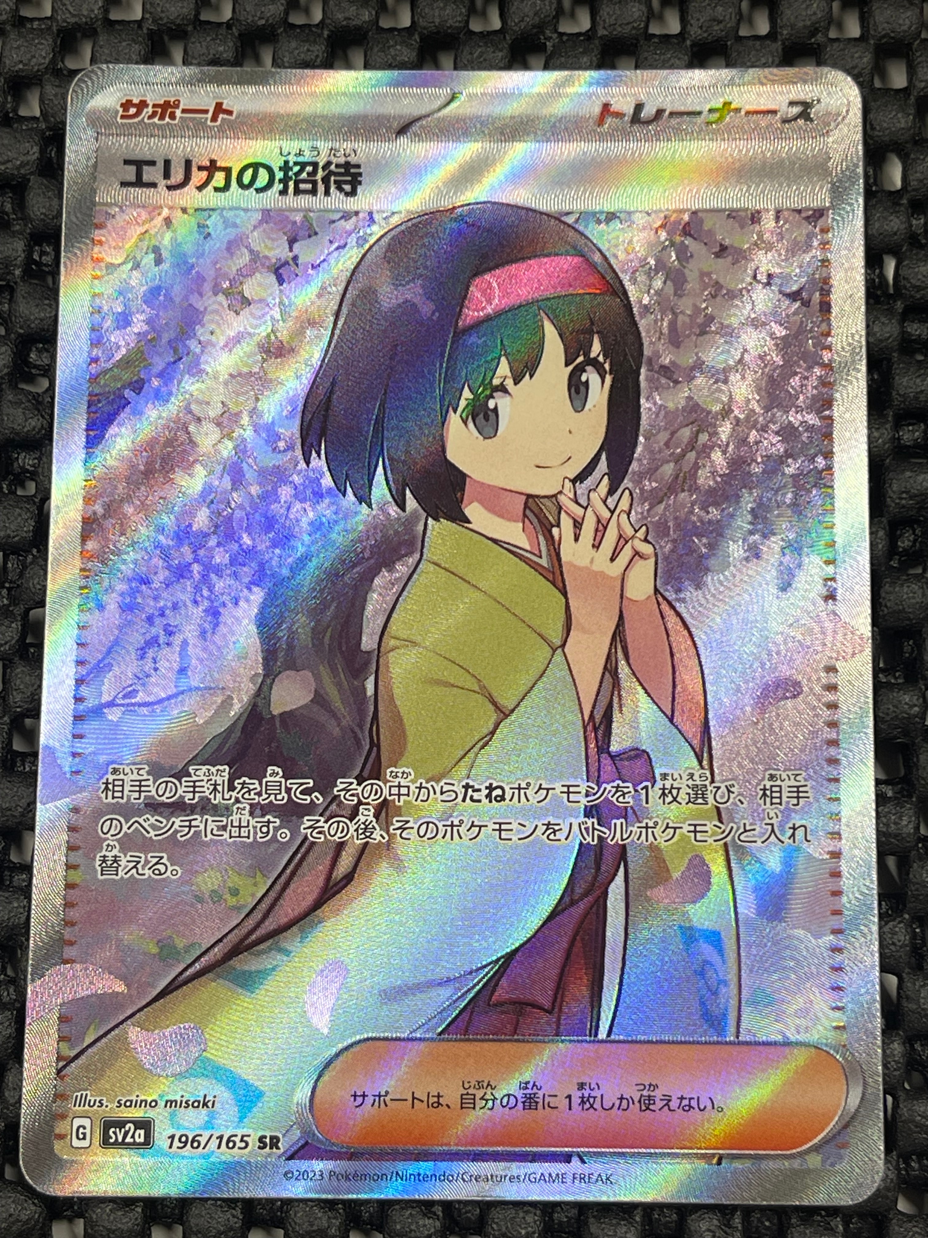 エリカの招待 SR[SV2a 196/165](強化拡張パック「ポケモンカード151」)