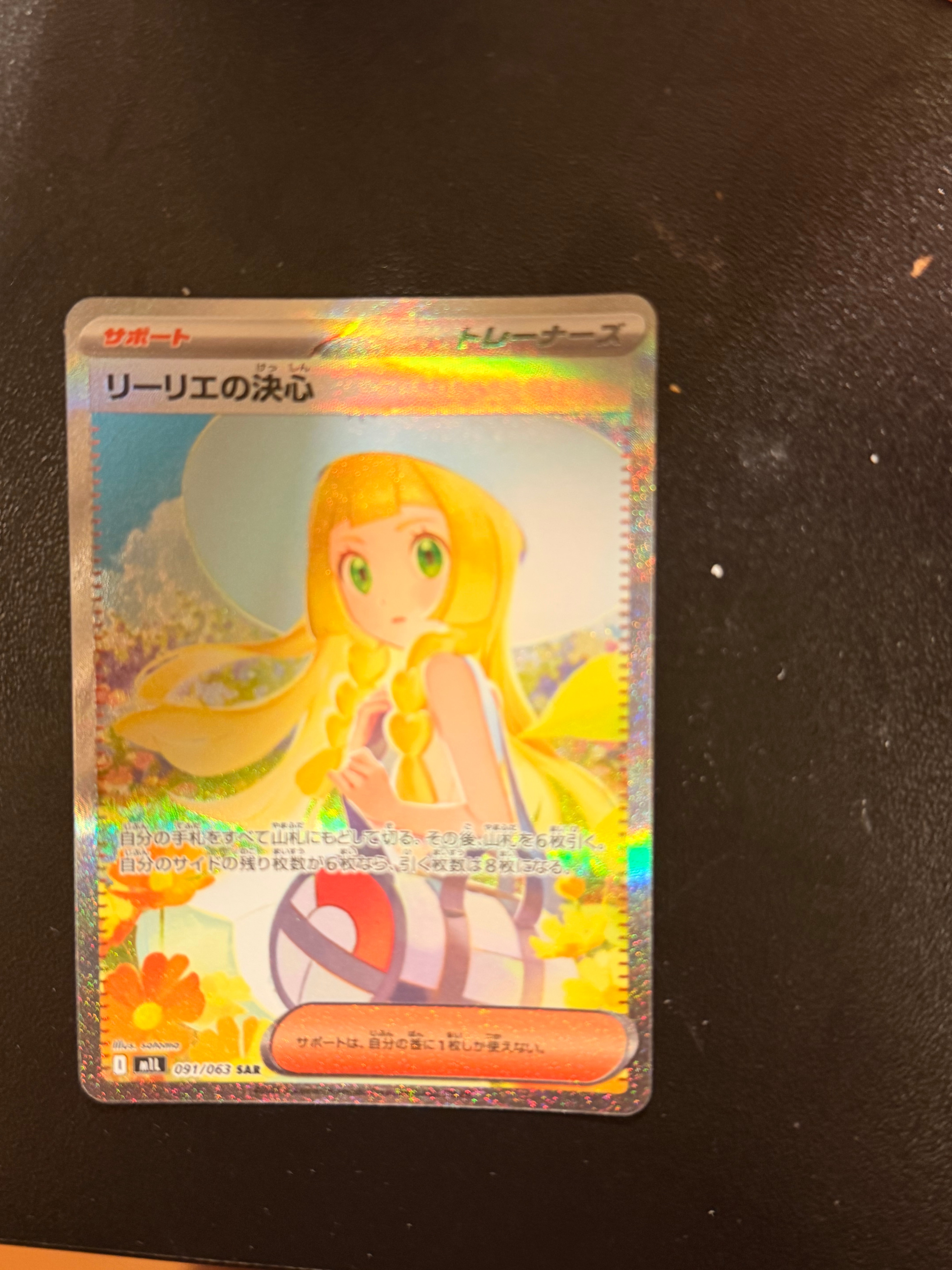 リーリエの決心 SAR [M1L 091/063](拡張パック「メガブレイブ」)