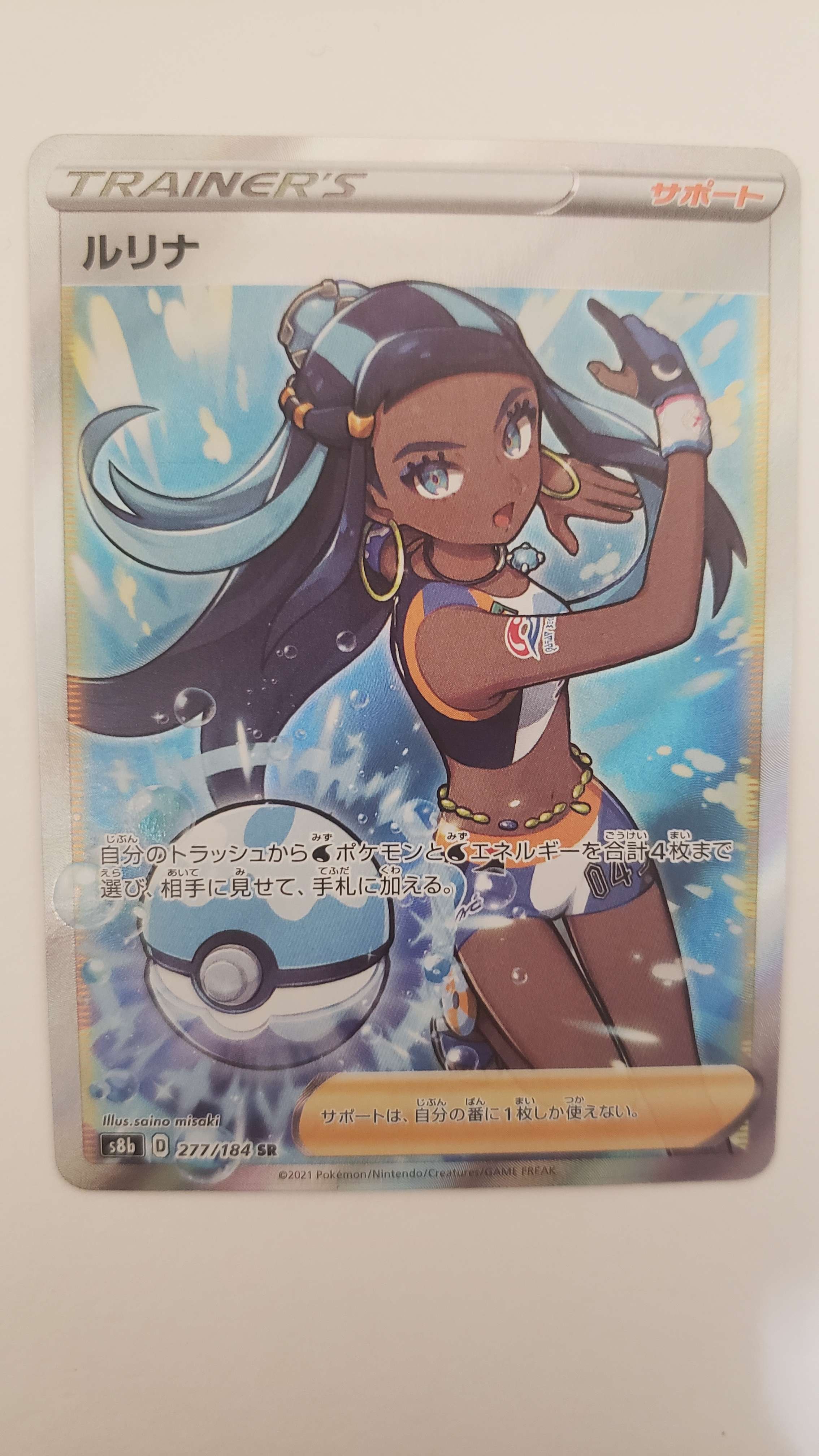 ルリナ SR[S8b 277/184](ハイクラスパック「VMAXクライマックス」)