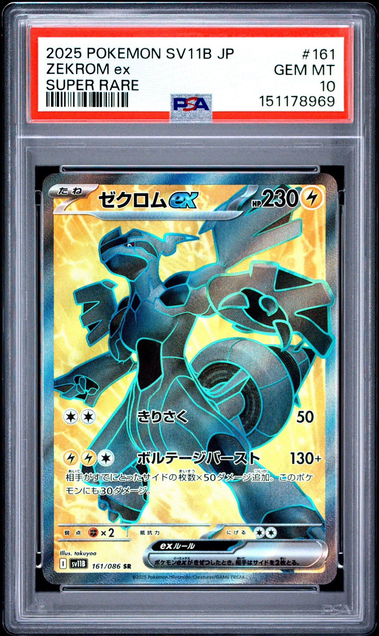 ゼクロムex SR [SV11B 161/086](拡張パック「ブラックボルト」)