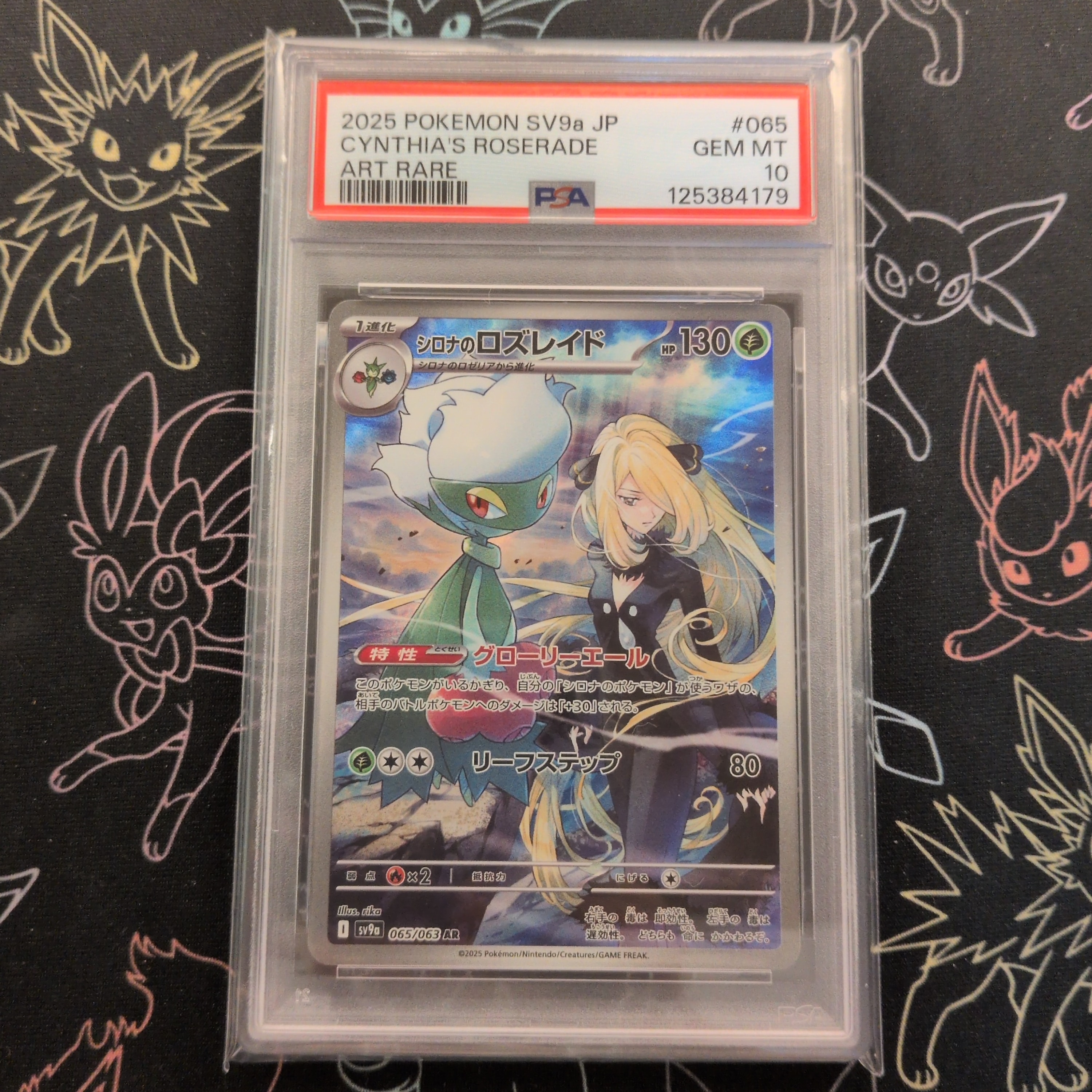 シロナのロズレイド AR SV9a psa10 熱風のアリーナ 065/063 熱風のアリーナ AR】シロナのロズレイド 065/063 - マナソース
