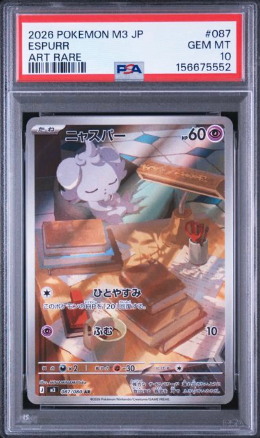 ニャスパー AR [M3 087/080](拡張パック「ムニキスゼロ」)