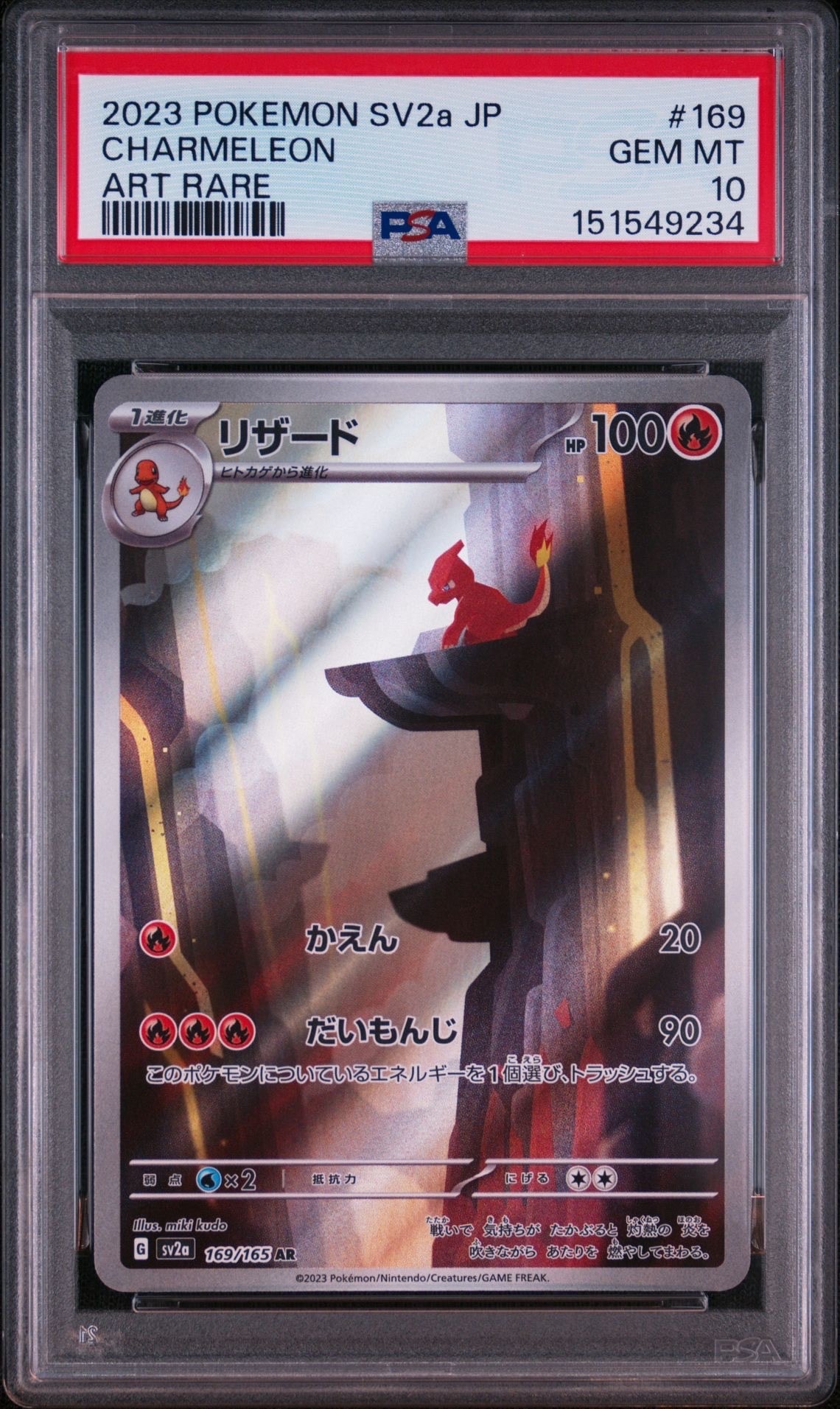 リザード AR[SV2a 169/165](強化拡張パック「ポケモンカード151」)