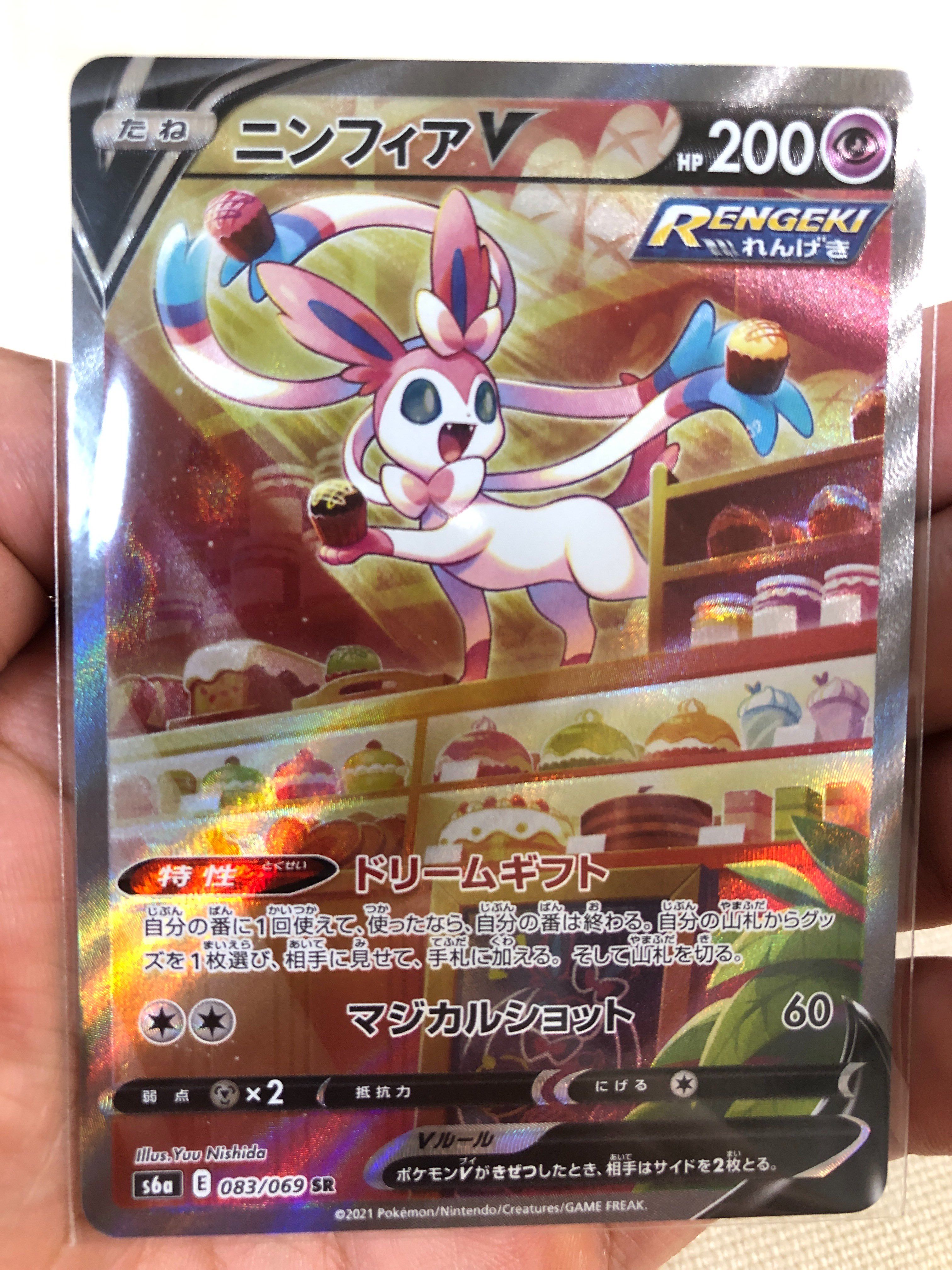 ニンフィアV SR: SA[S6a 083/069](強化拡張パック「イーブイヒーローズ」)