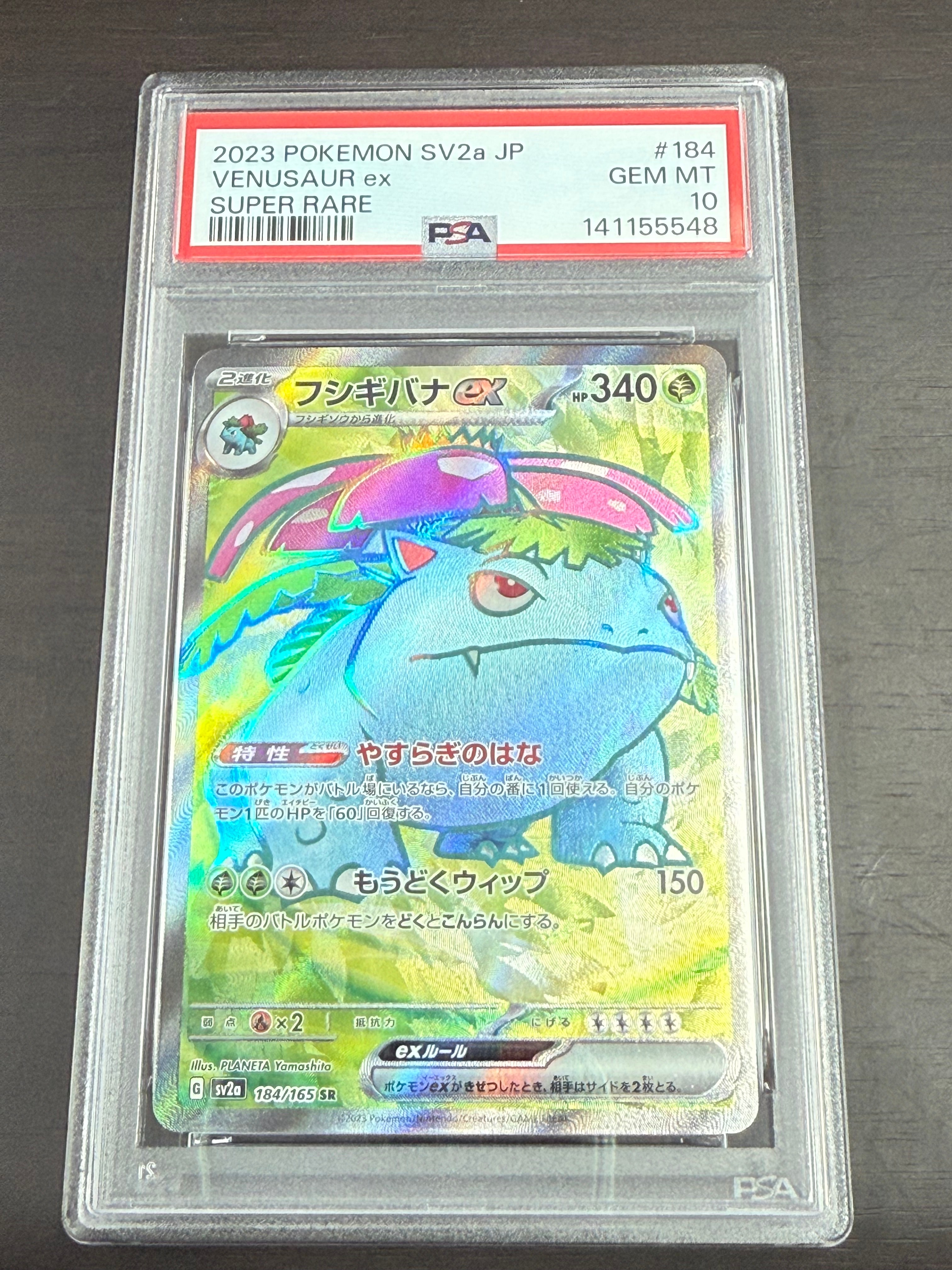 フシギバナ SR[SV2a 184/165](強化拡張パック「ポケモンカード151」)