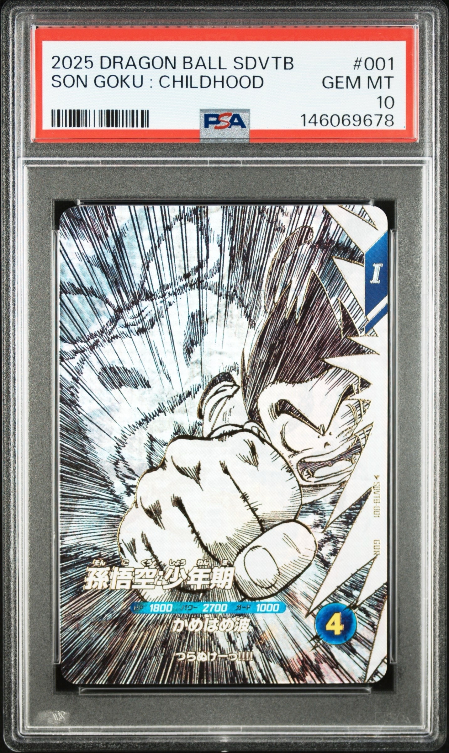 PSA10】孫悟空：少年期 GDR [SDVTB-001](ドラゴンボールスーパー
