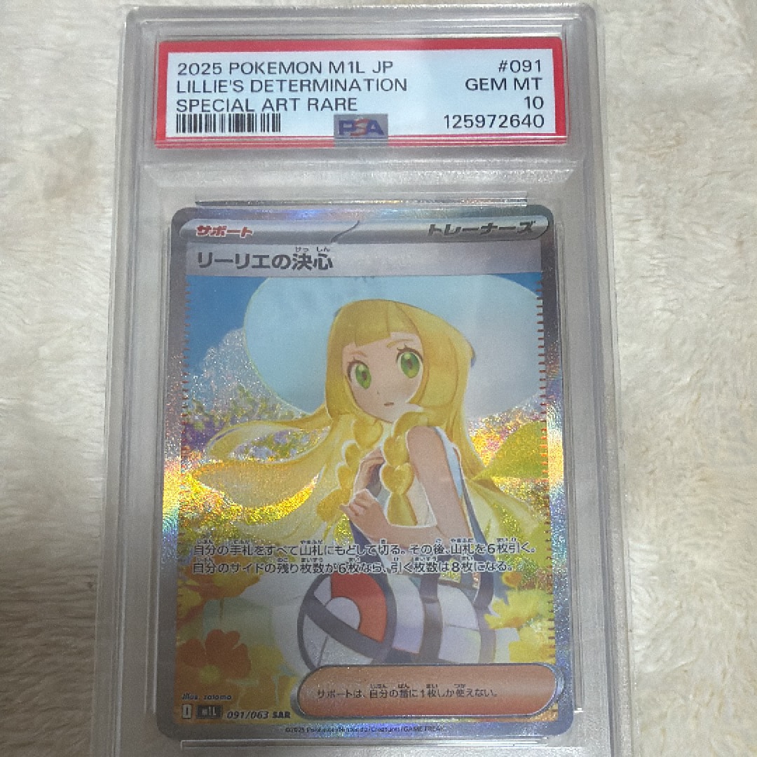 リーリエの決心 SAR [M1L 091/063](拡張パック「メガブレイブ」)