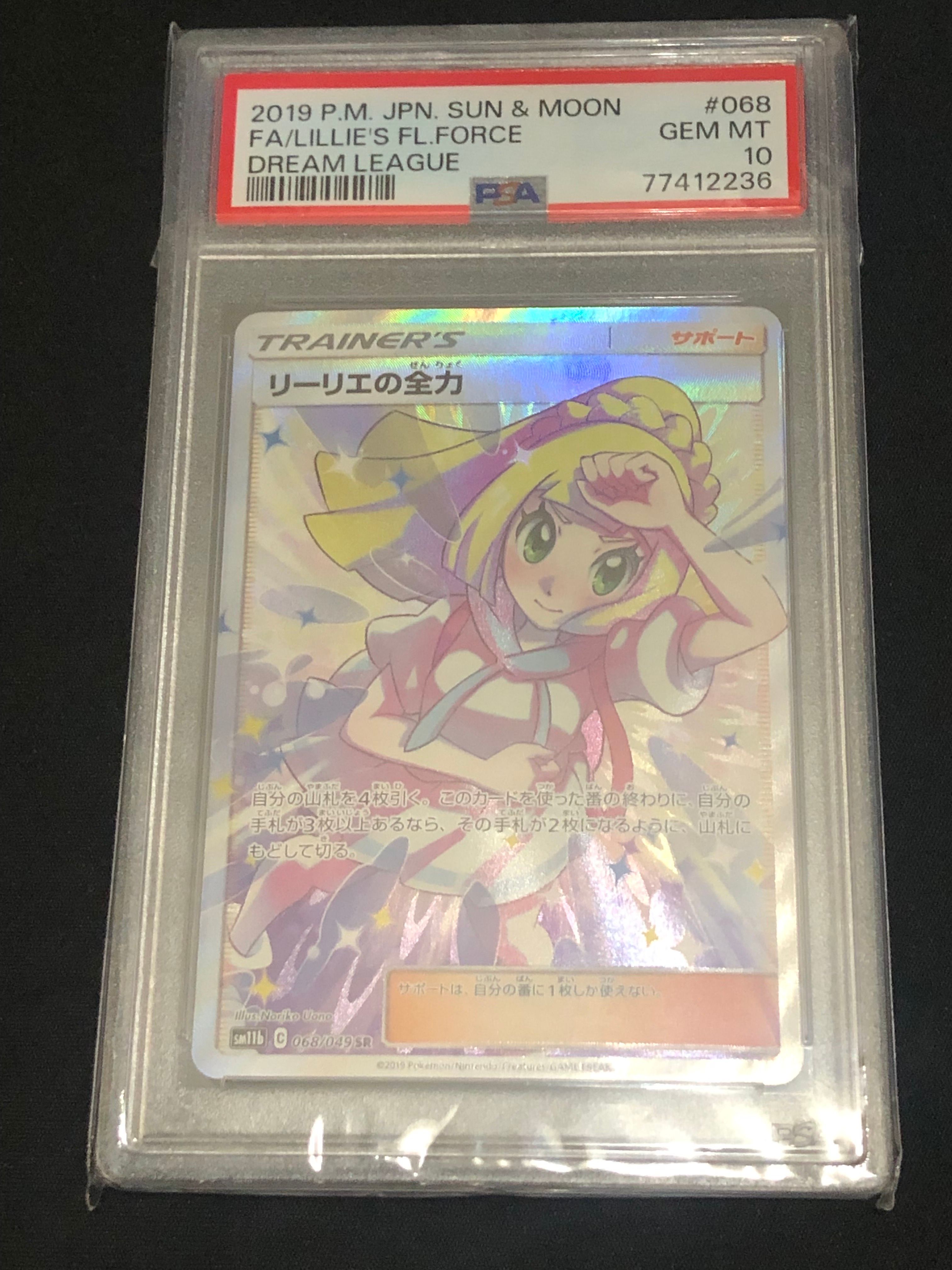 リーリエの全力 SR[SM11b 068/049](強化拡張パック「ドリームリーグ」)