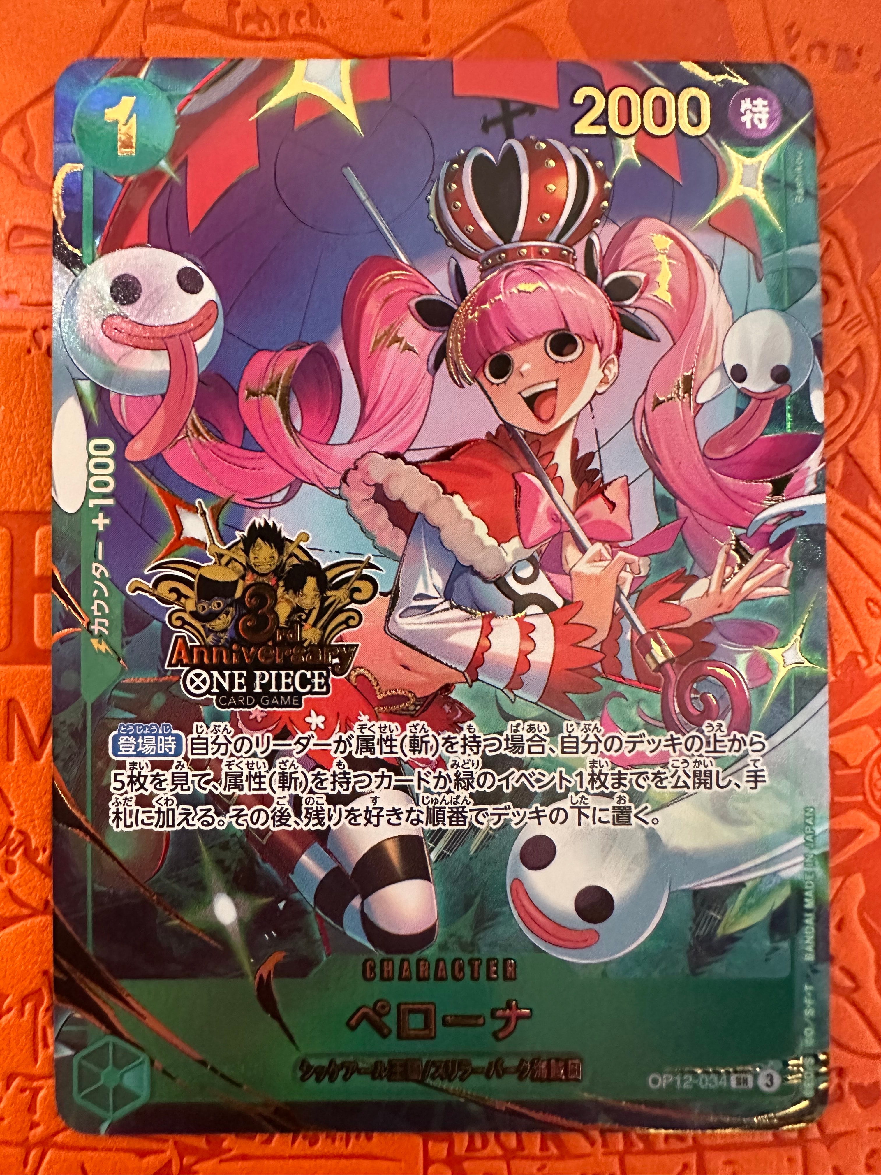 ペローナ SR [OP12-034](プロモーションカード「3rd アニバーサリーセット」)