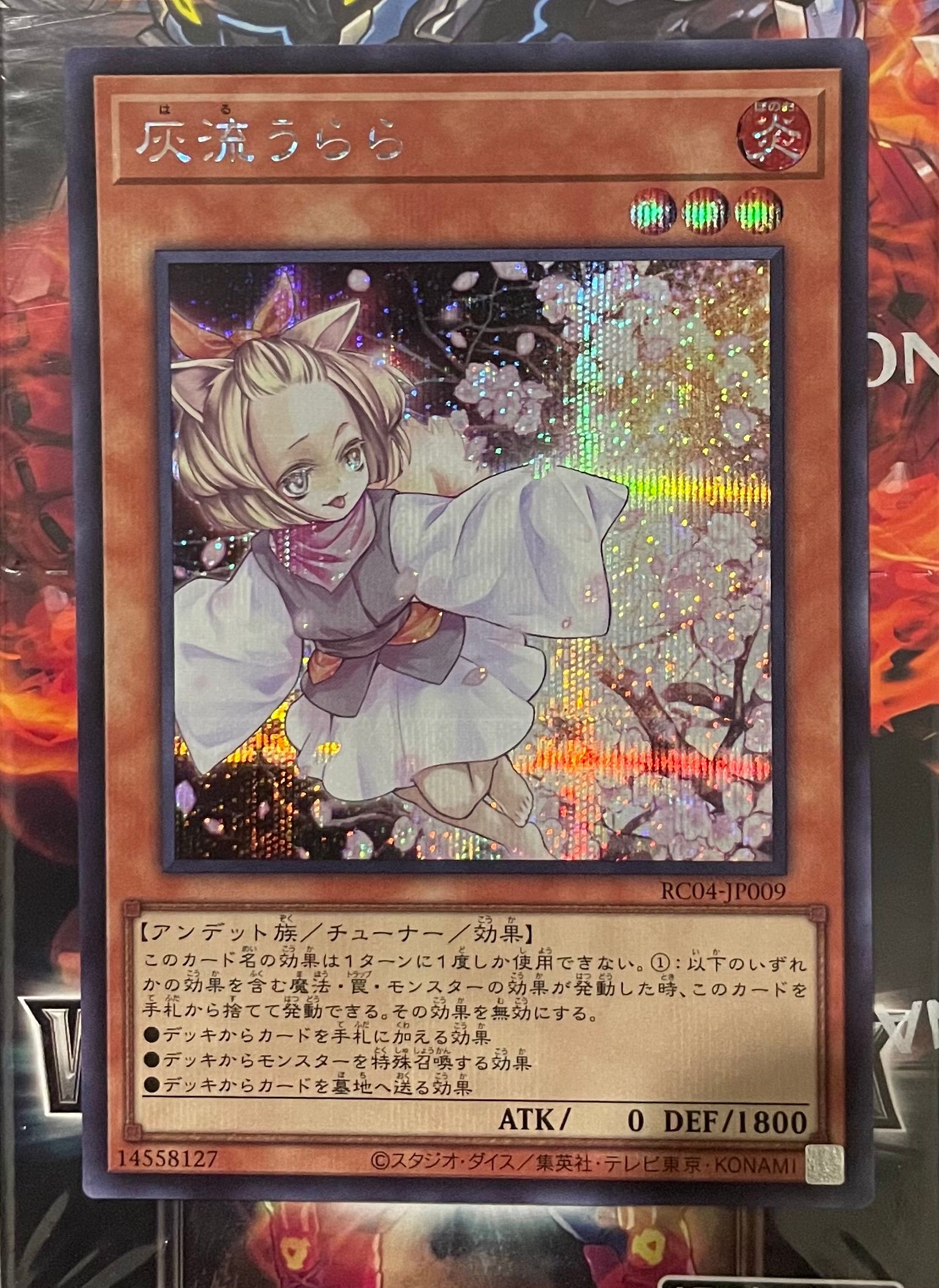 灰流うらら SE[RC04-JP009](レアリティコレクション クォーターセンチュリーエディション)