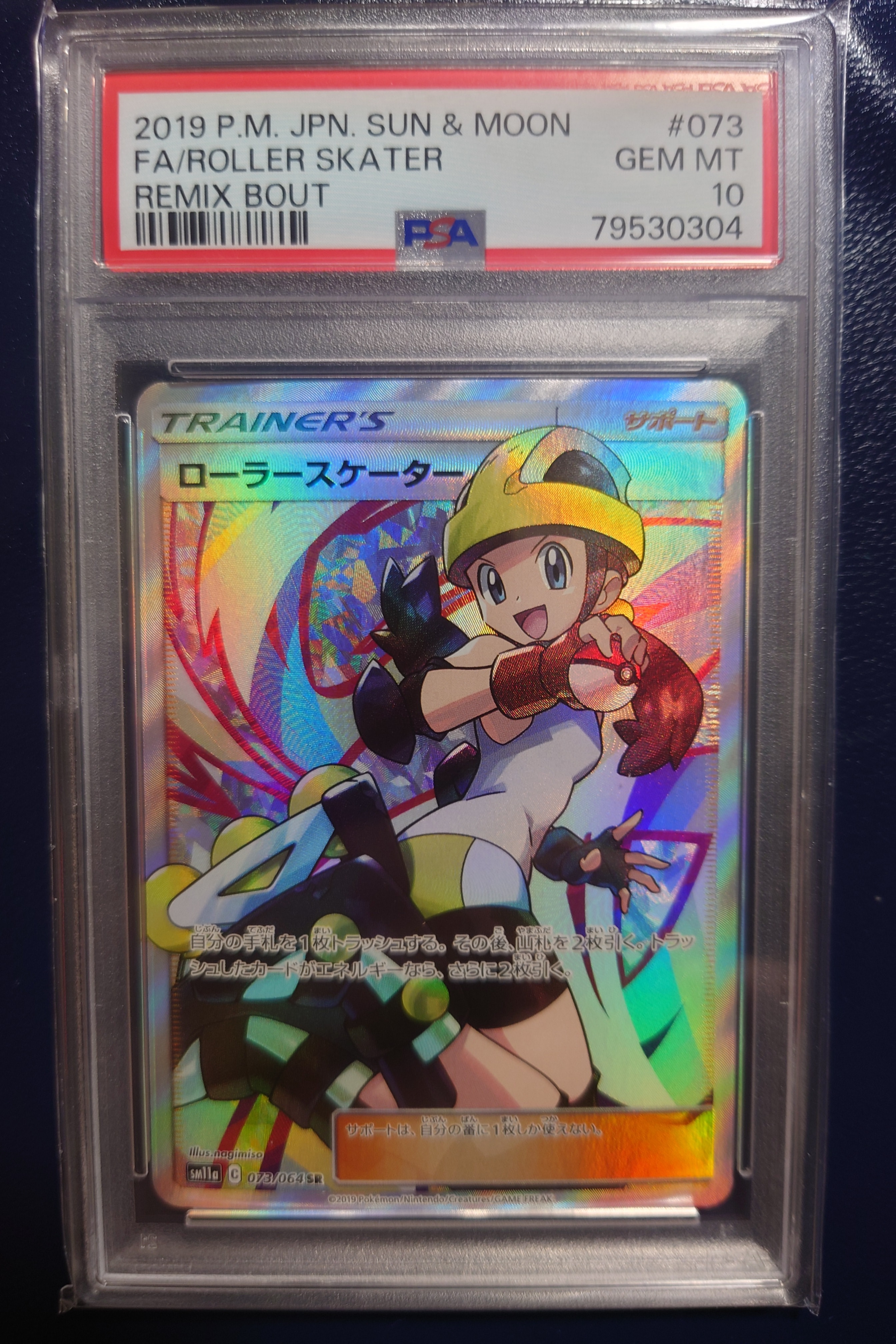 PSA10】ローラースケーター SR[SM11a 073/064](強化拡張パック