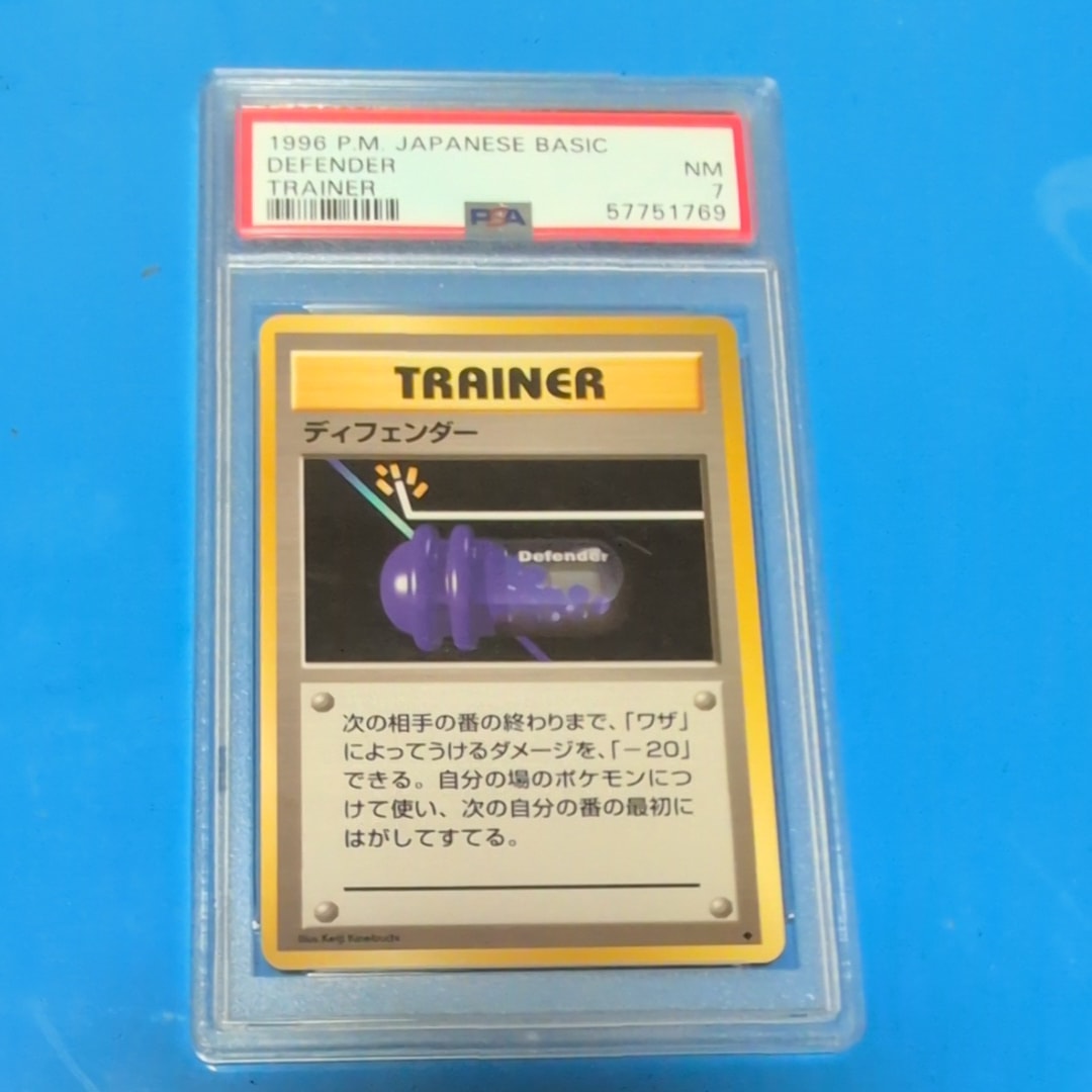 ディフェンダー ◆ : 旧裏 [PMCG1-2](拡張パック「ポケットモンスター カードゲーム」再販)