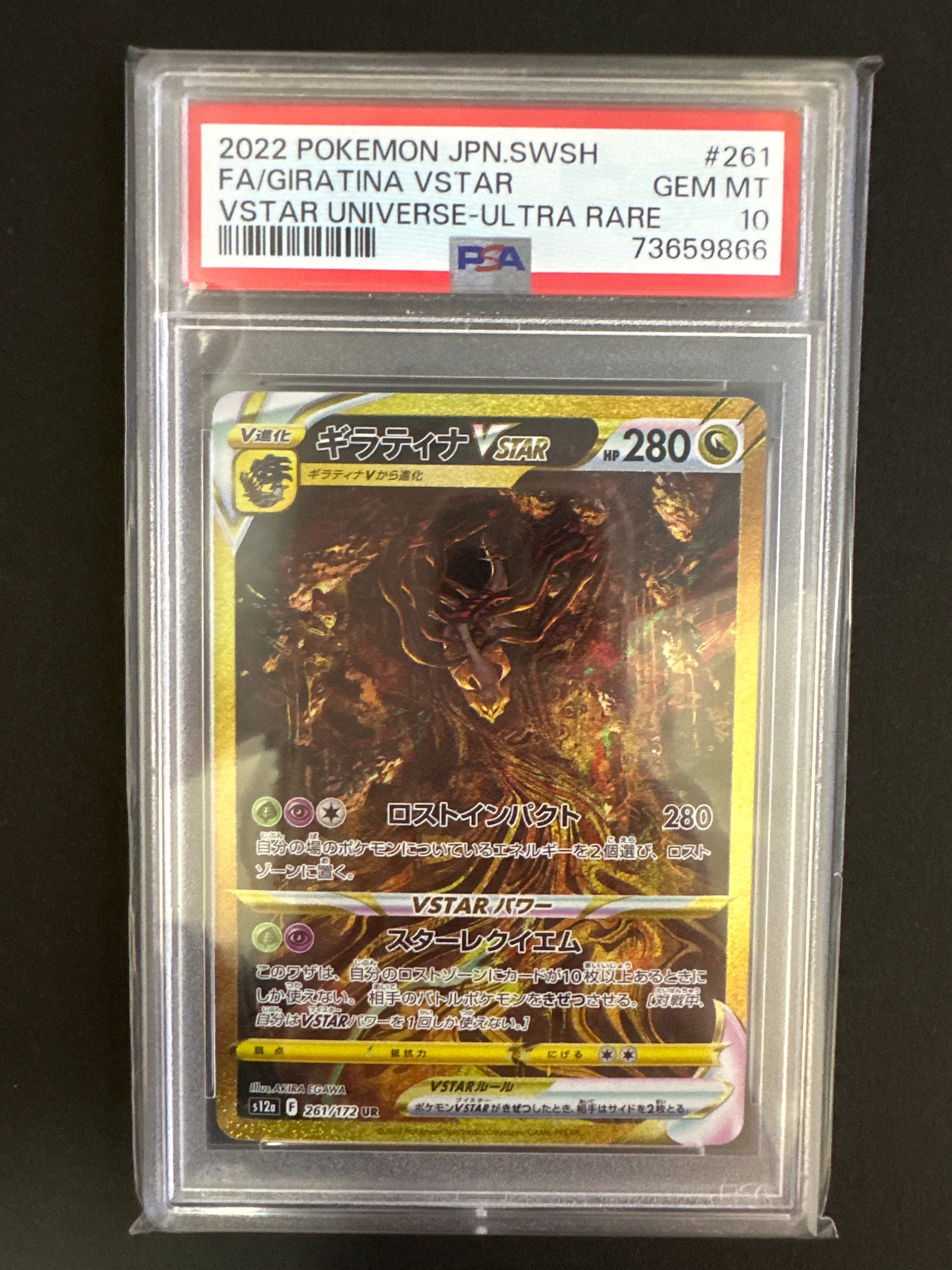 ギラティナVSTAR UR[s12a 261/172](ハイクラスパック「VSTARユニバース」)