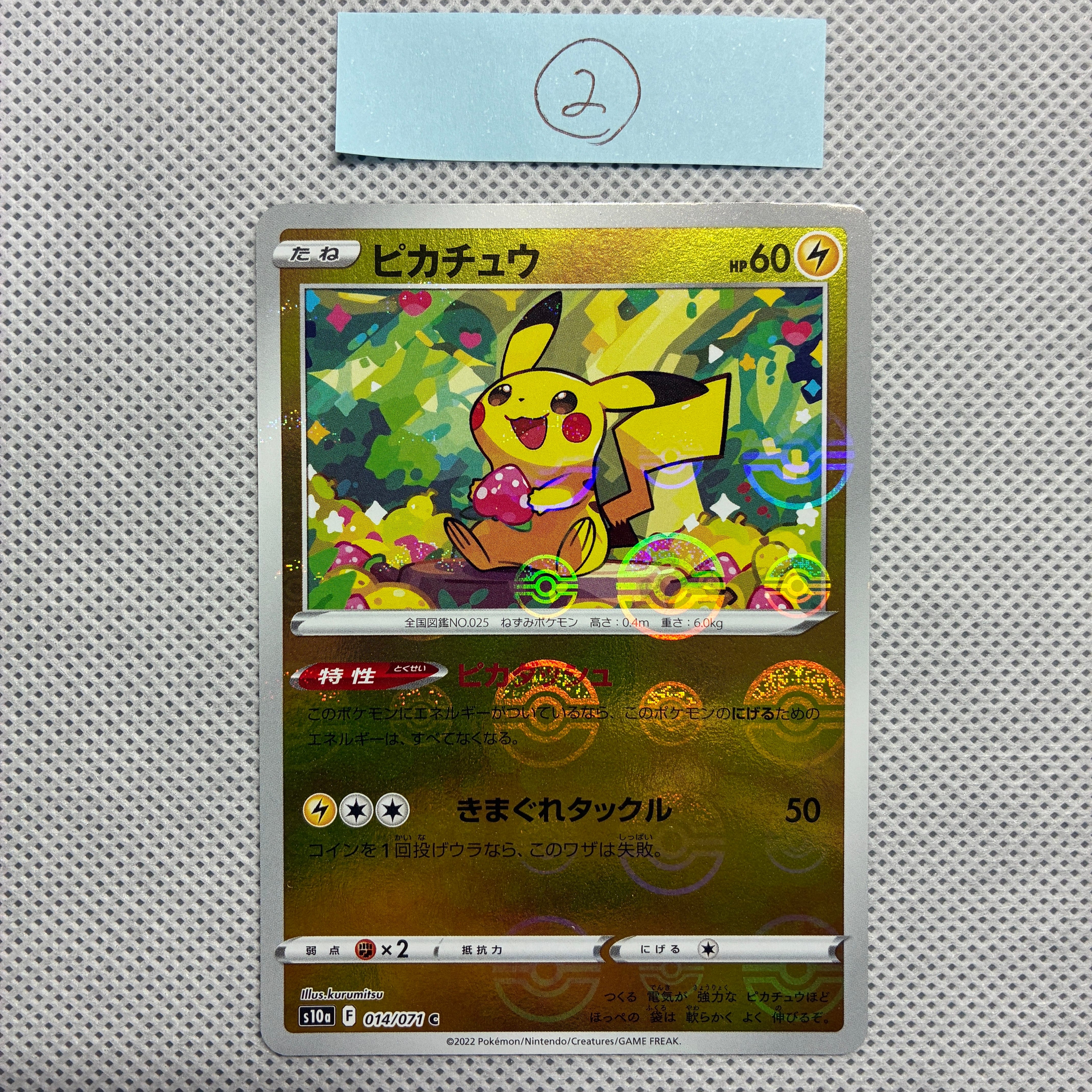 ピカチュウ C: ミラー[s10a 014/071](強化拡張パック「ダークファンタズマ」)