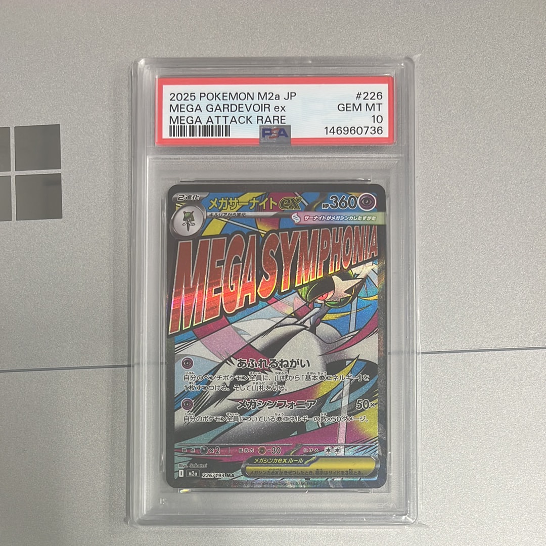 メガサーナイトex MA [M2a 226/193](ハイクラスパック「MEGAドリームex」)