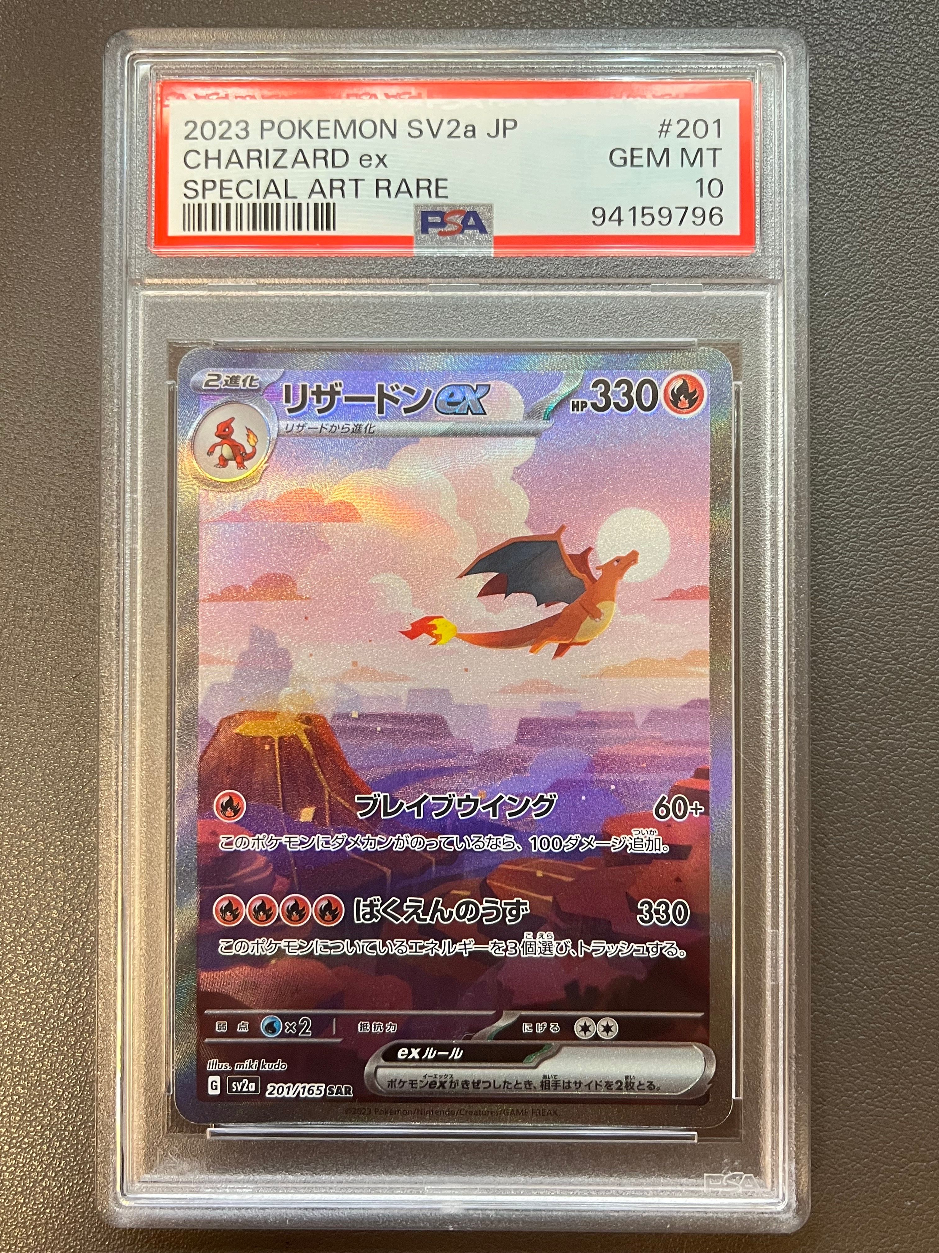 リザードンex SAR [SV2a 201/165](強化拡張パック「ポケモンカード151」)