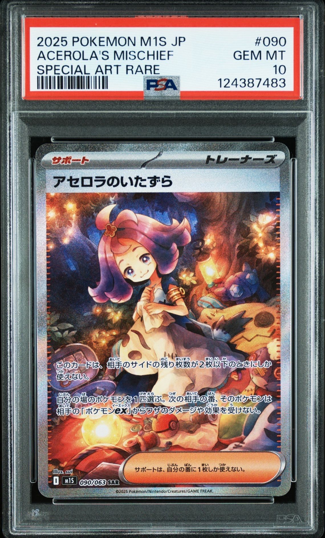 アセロラのいたずら SAR [M1S 090/063](拡張パック「メガシンフォニア」)