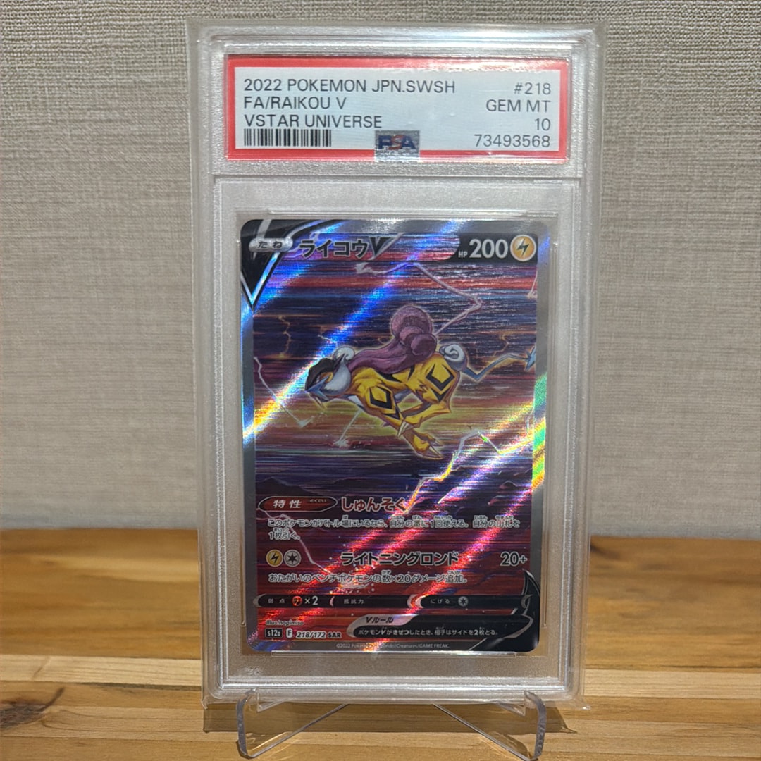 ライコウV SAR[s12a 218/172](ハイクラスパック「VSTARユニバース」)